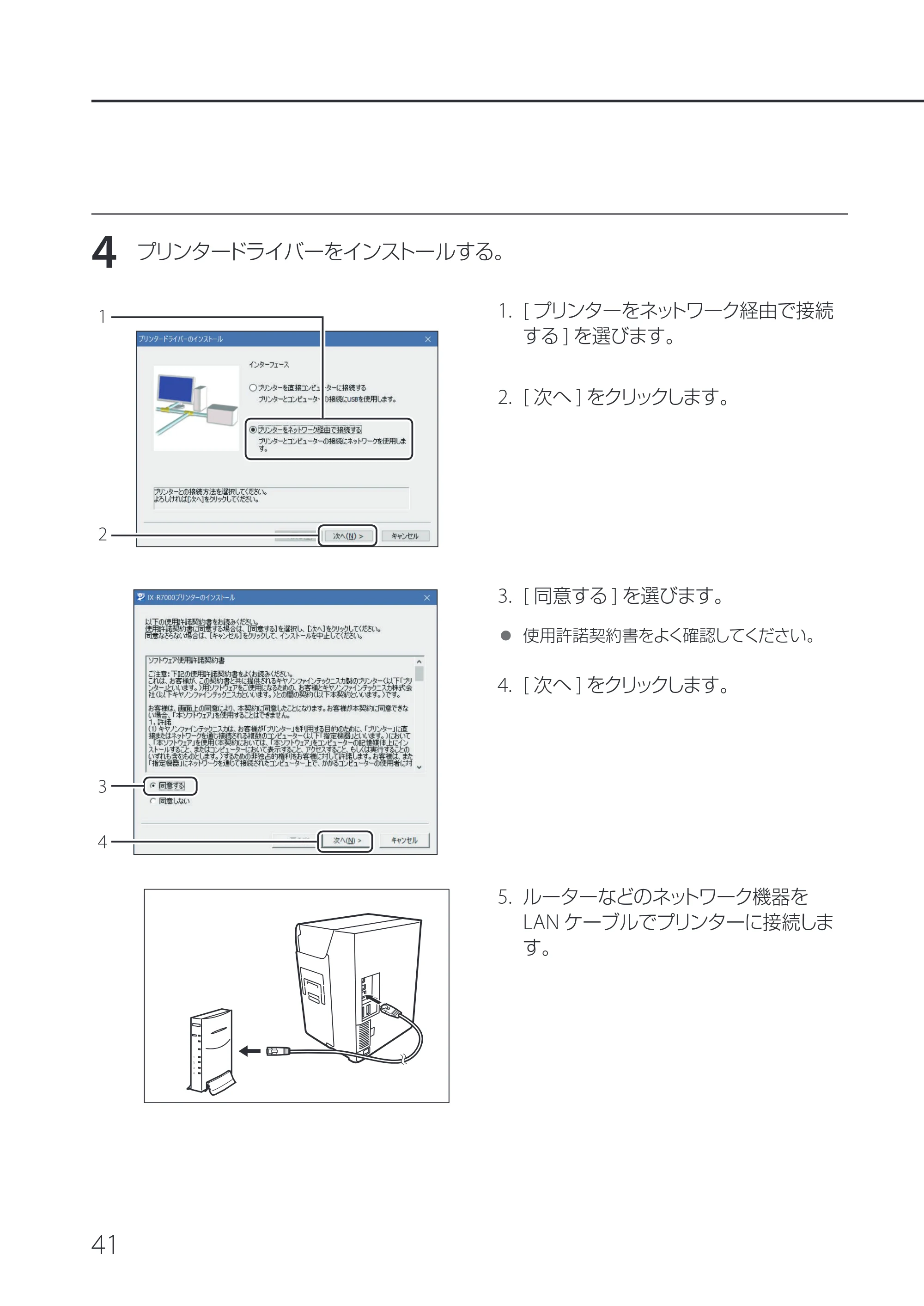 キヤノン IX-R7000 IX-R7000 セットアップガイド 2026年9月17日更新（PDF：6.01MB） — 原本ページ — 44ページ