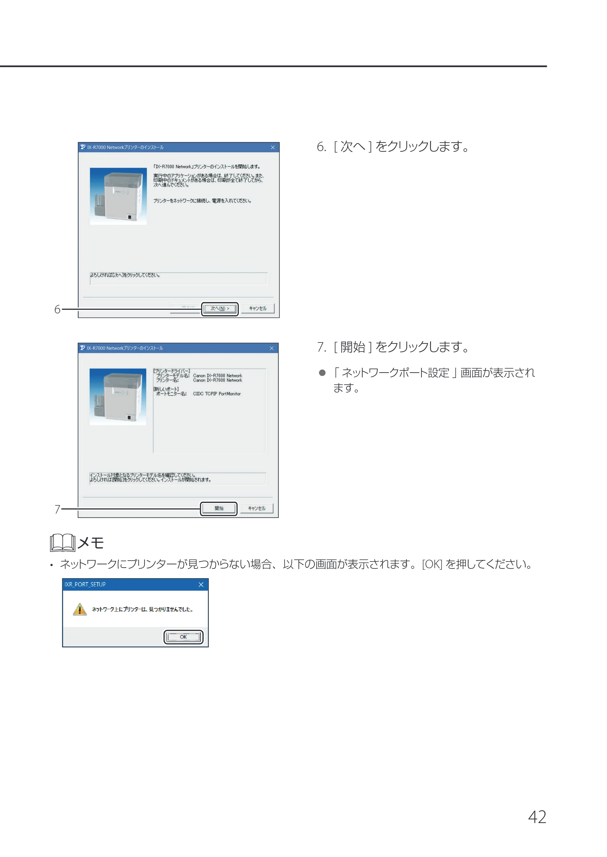 キヤノン IX-R7000 IX-R7000 セットアップガイド 2026年9月17日更新（PDF：6.01MB） — 原本ページ — 45ページ