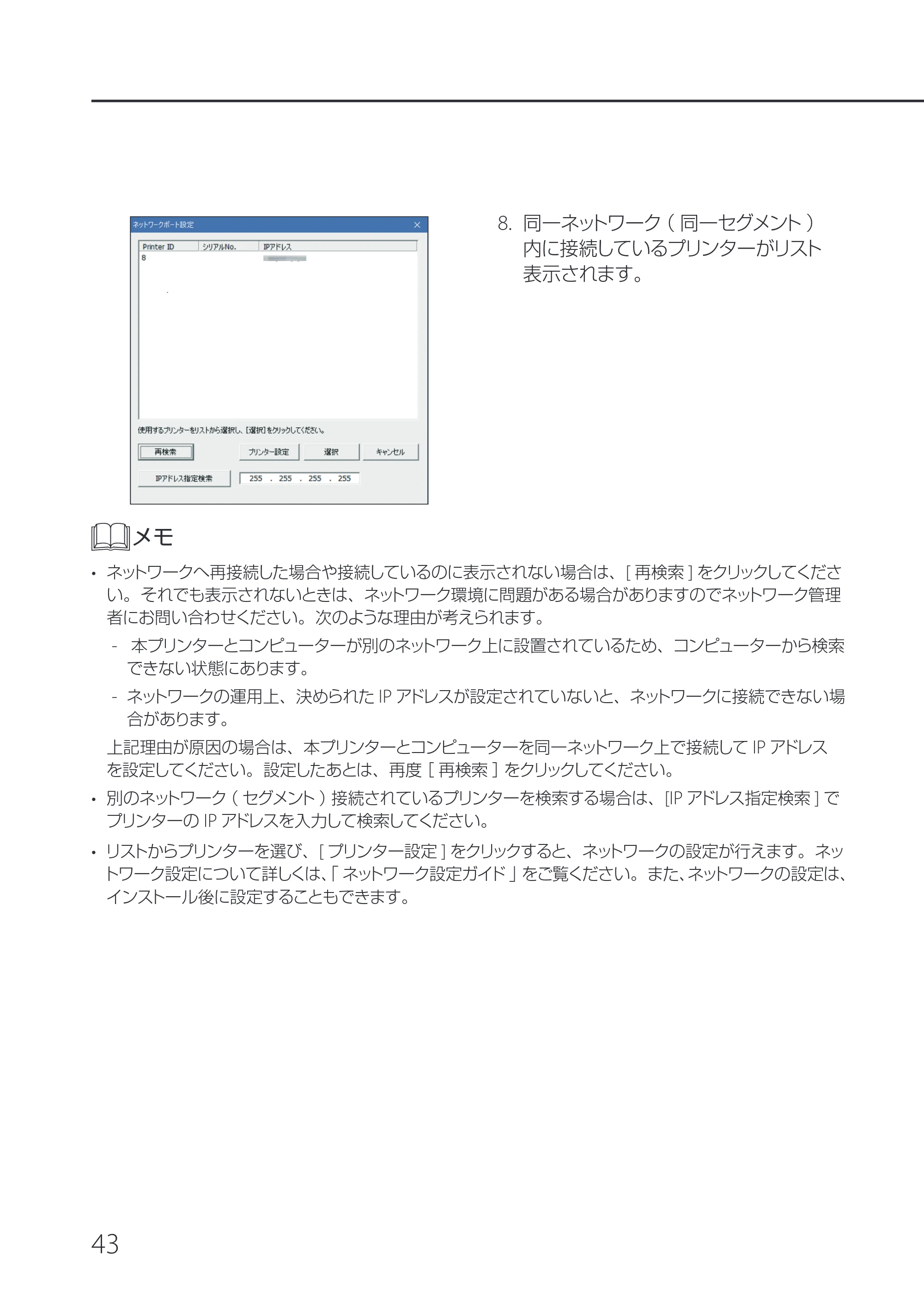 キヤノン IX-R7000 IX-R7000 セットアップガイド 2026年9月17日更新（PDF：6.01MB） — 原本ページ — 46ページ