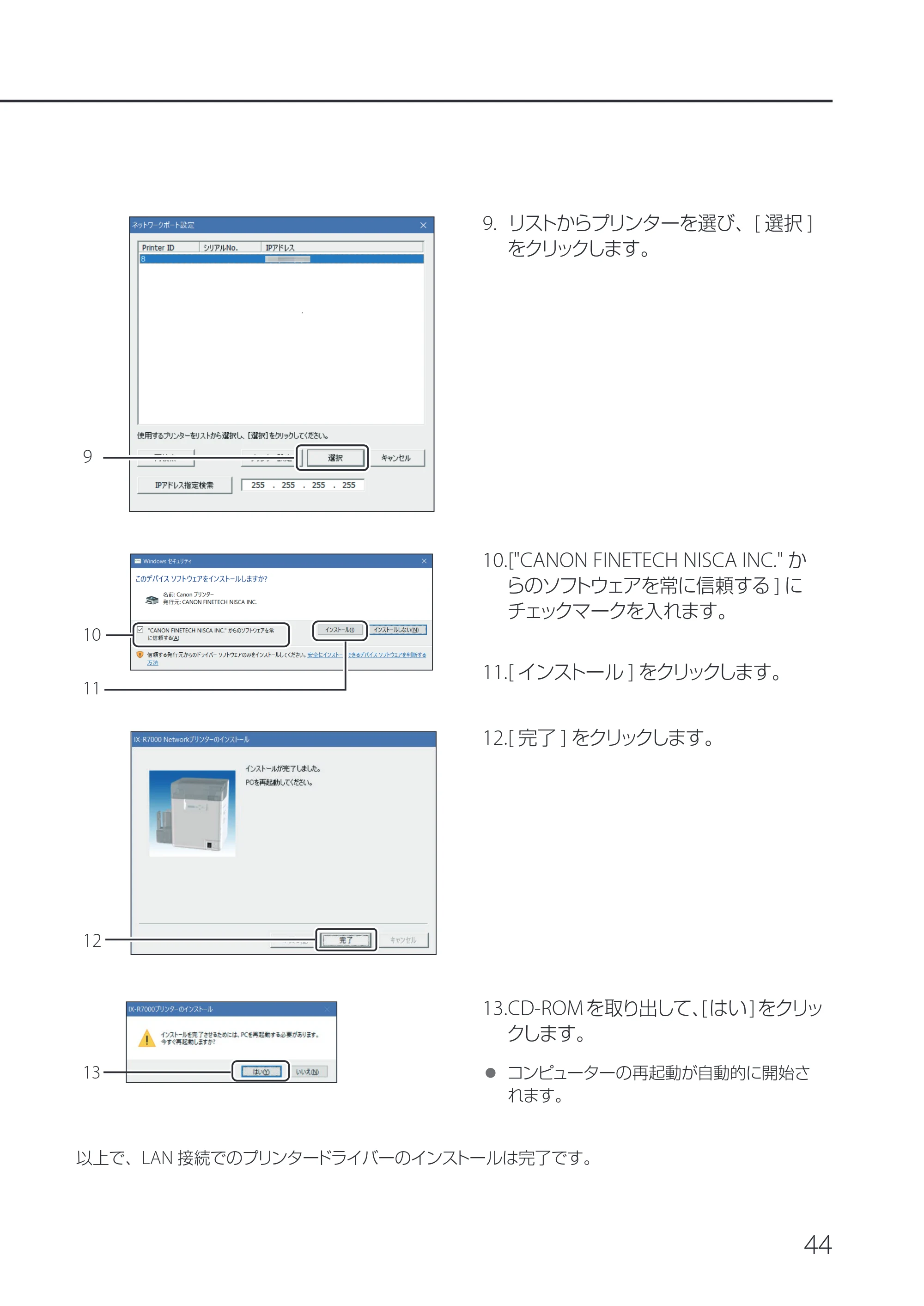 キヤノン IX-R7000 IX-R7000 セットアップガイド 2026年9月17日更新（PDF：6.01MB） — 原本ページ — 47ページ