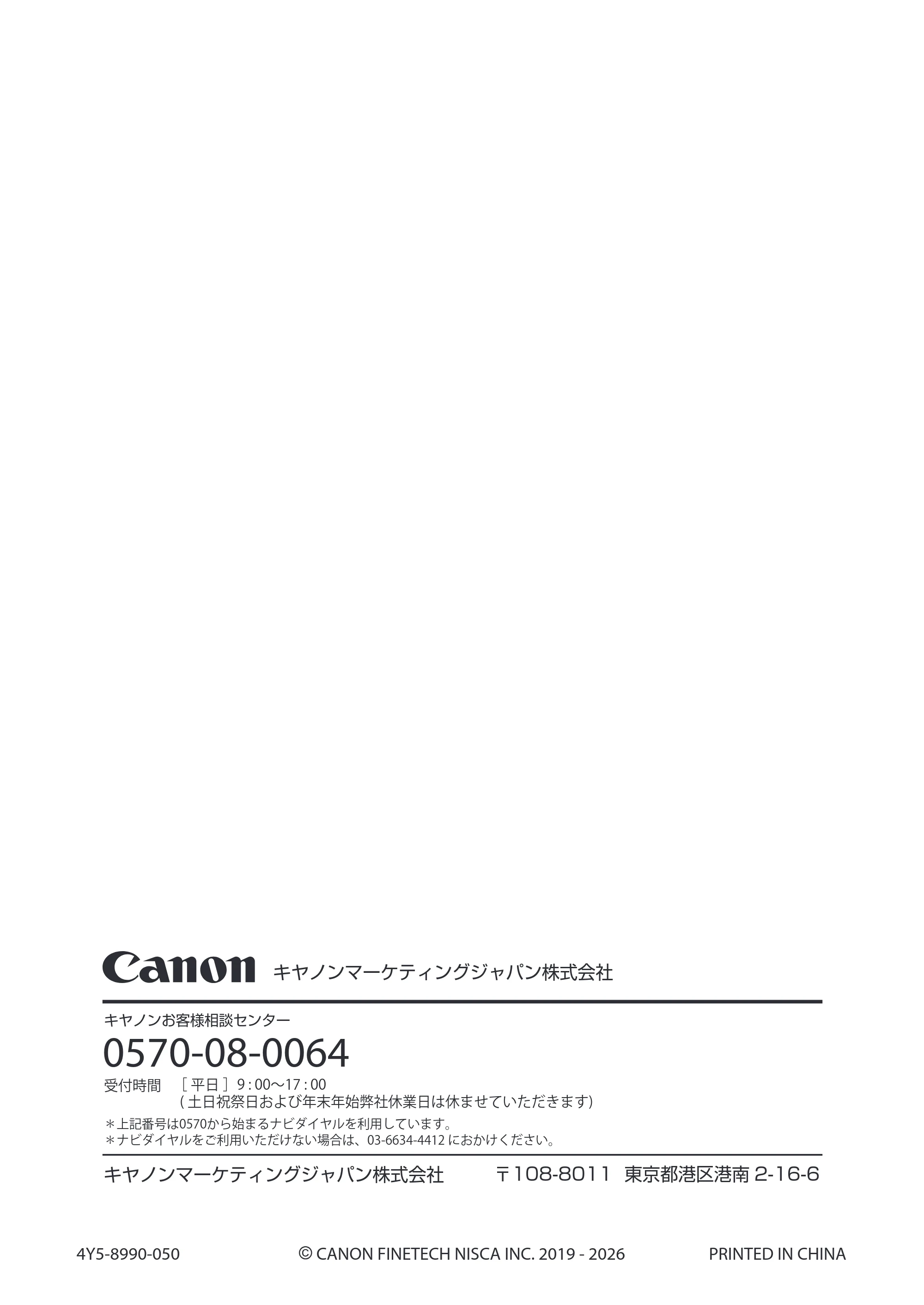 キヤノン IX-R7000 IX-R7000 セットアップガイド 2026年9月17日更新（PDF：6.01MB） — 原本ページ — 49ページ