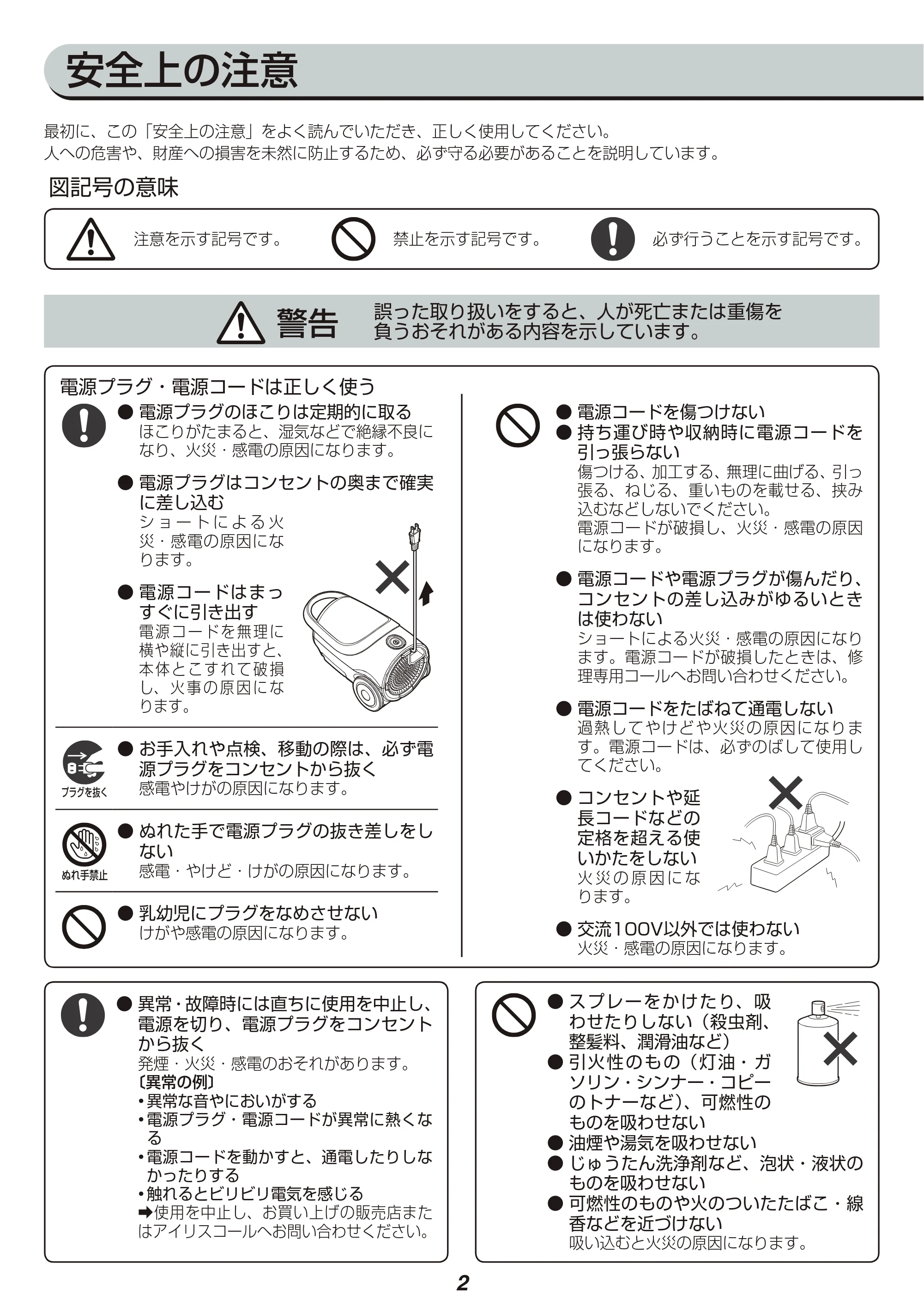 アイリスオーヤマ IC-BT1 取扱説明書 — 原本ページ — 2ページ