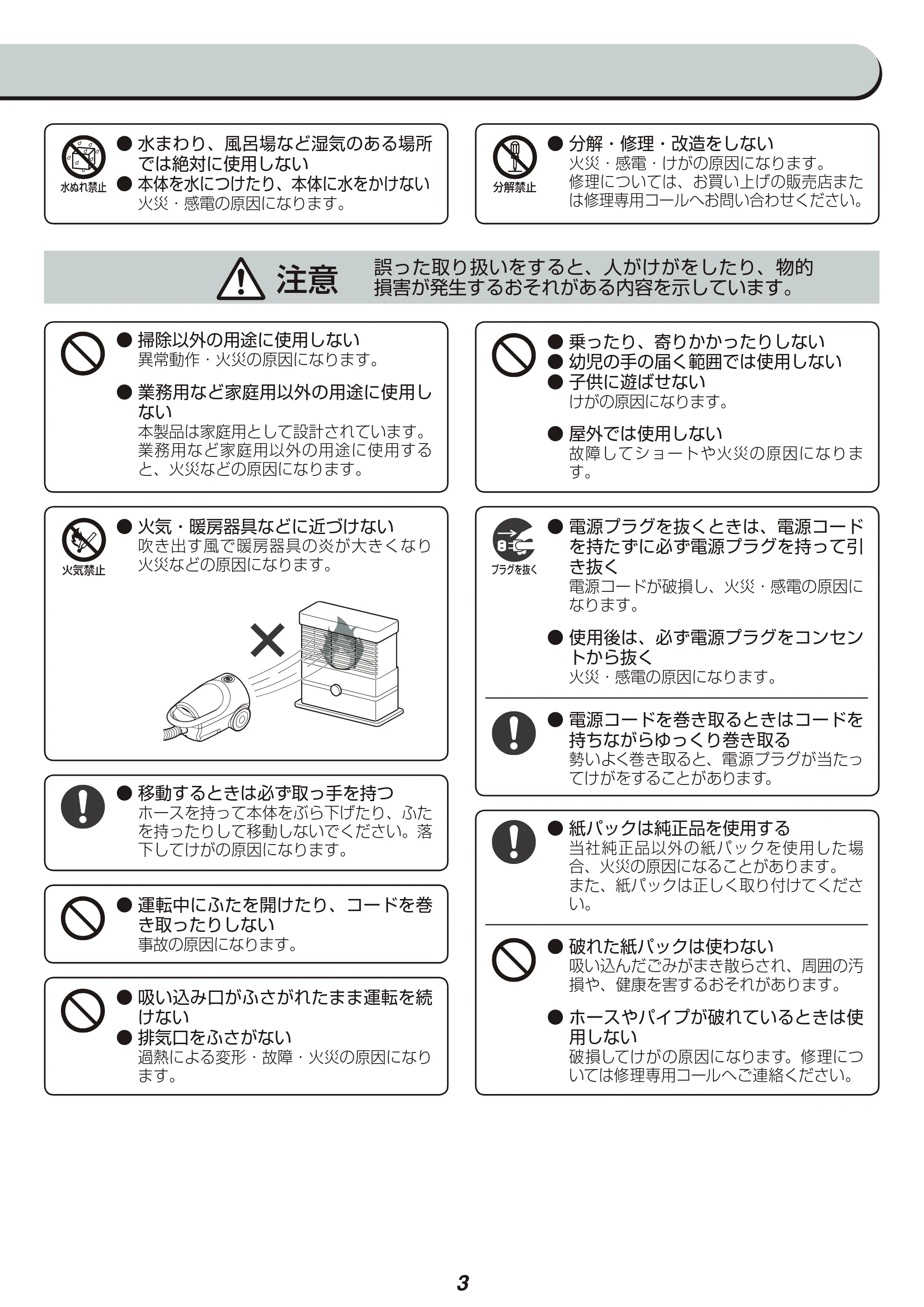 アイリスオーヤマ IC-BT1 取扱説明書 — 原本ページ — 3ページ