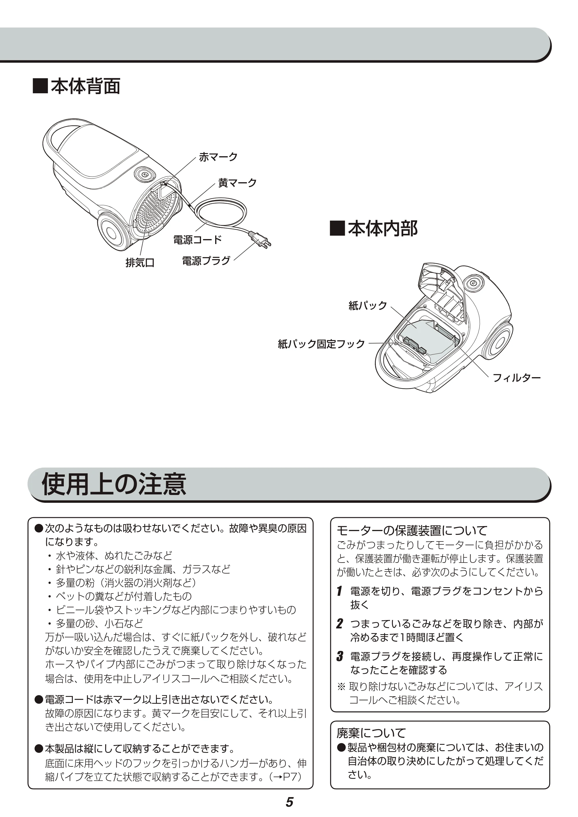 アイリスオーヤマ IC-BT1 取扱説明書 — 原本ページ — 5ページ