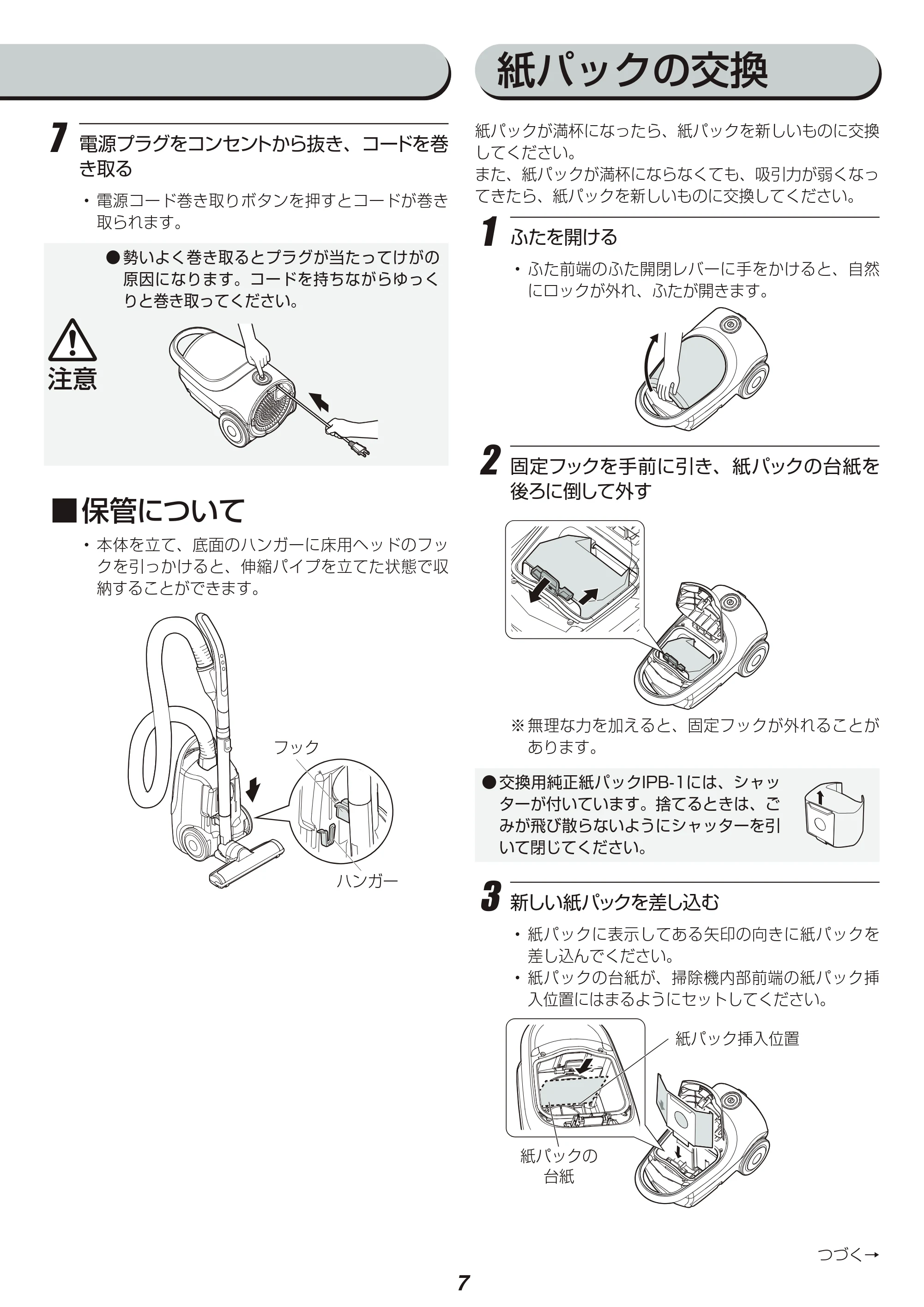 アイリスオーヤマ IC-BT1 取扱説明書 — 原本ページ — 7ページ