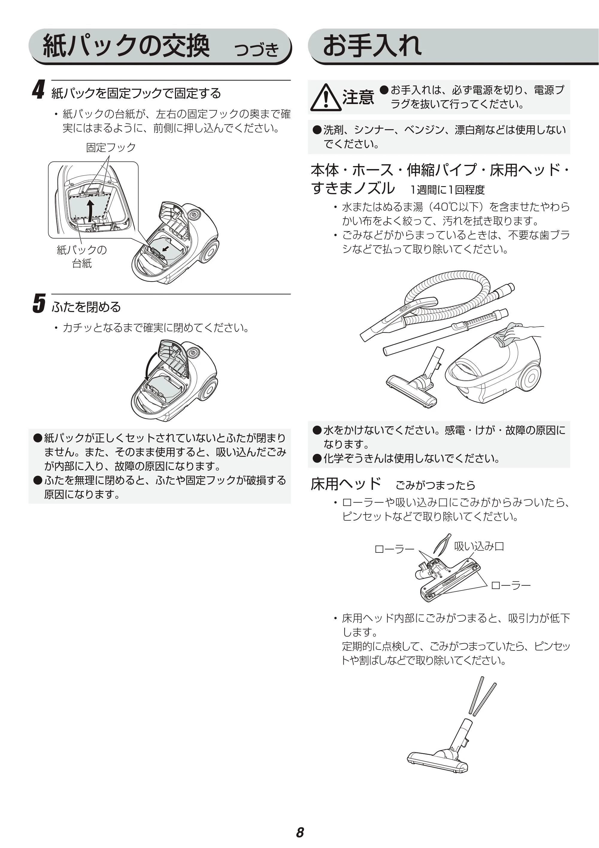 アイリスオーヤマ IC-BT1 取扱説明書 — 原本ページ — 8ページ