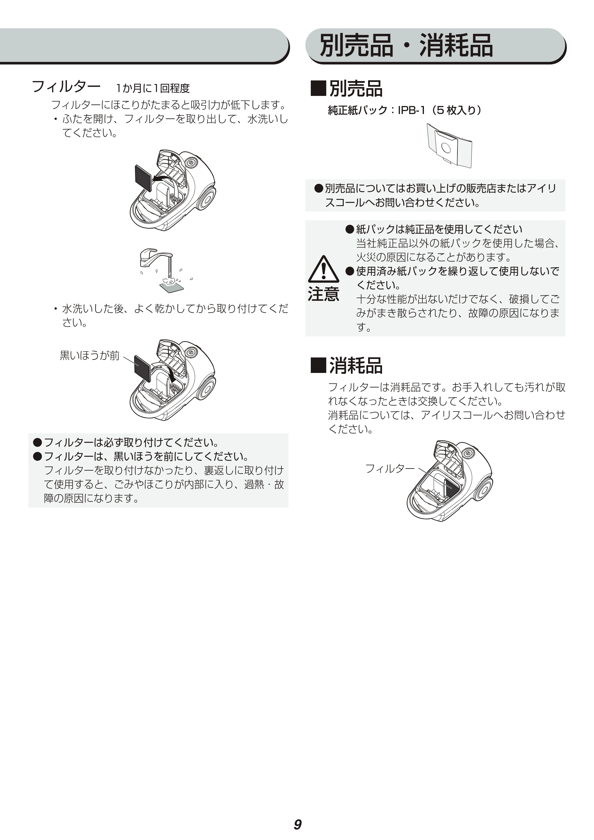 アイリスオーヤマ IC-BT1 取扱説明書 — 原本ページ — 9ページ