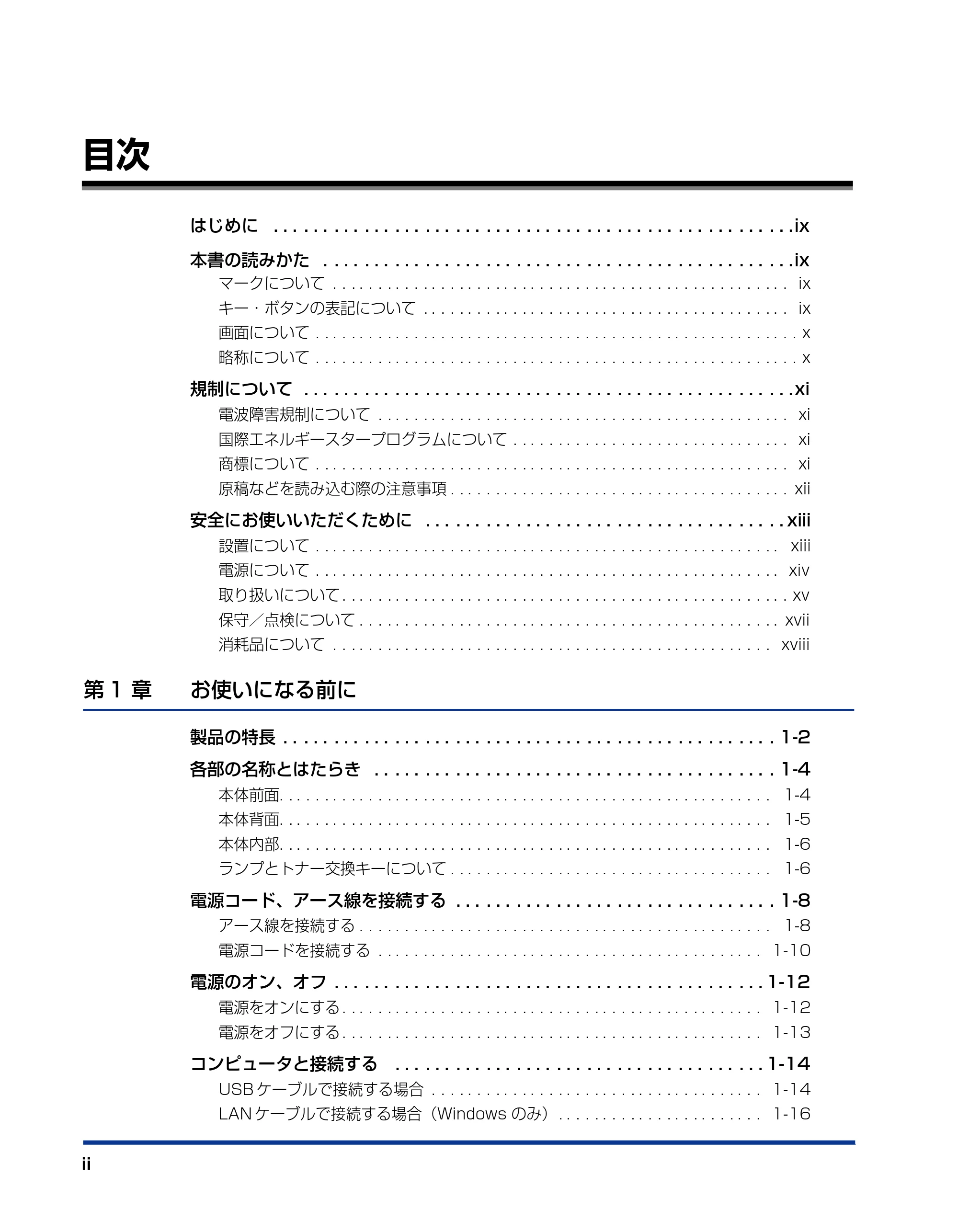 キヤノン LBP5200 ユーザーズガイド 2006年8月29日更新 （PDF形式／13.81Mバイト） — 目次 — 原本ページ — 4ページ