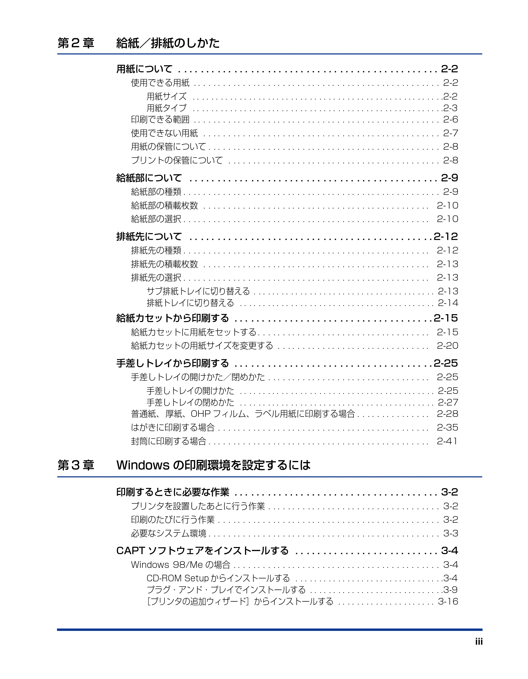 キヤノン LBP5200 ユーザーズガイド 2006年8月29日更新 （PDF形式／13.81Mバイト） — 原本ページ — 5ページ