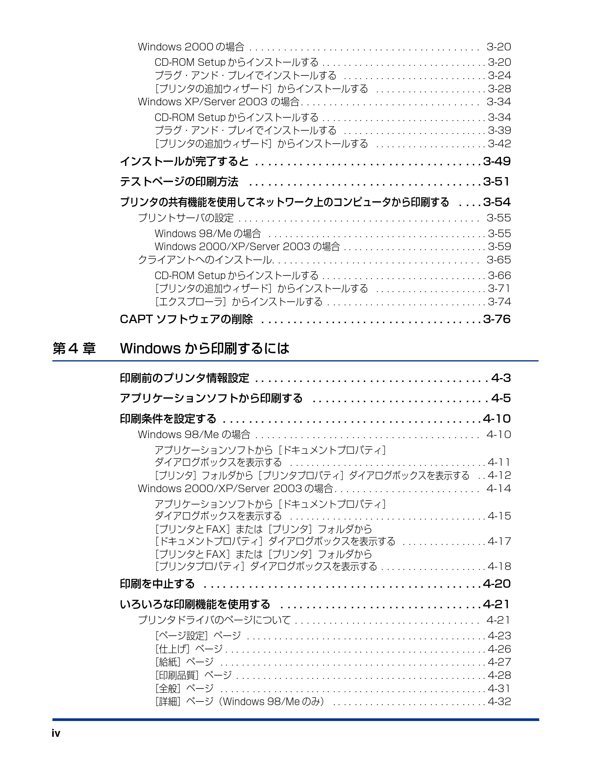 キヤノン LBP5200 ユーザーズガイド 2006年8月29日更新 （PDF形式／13.81Mバイト） — 原本ページ — 6ページ