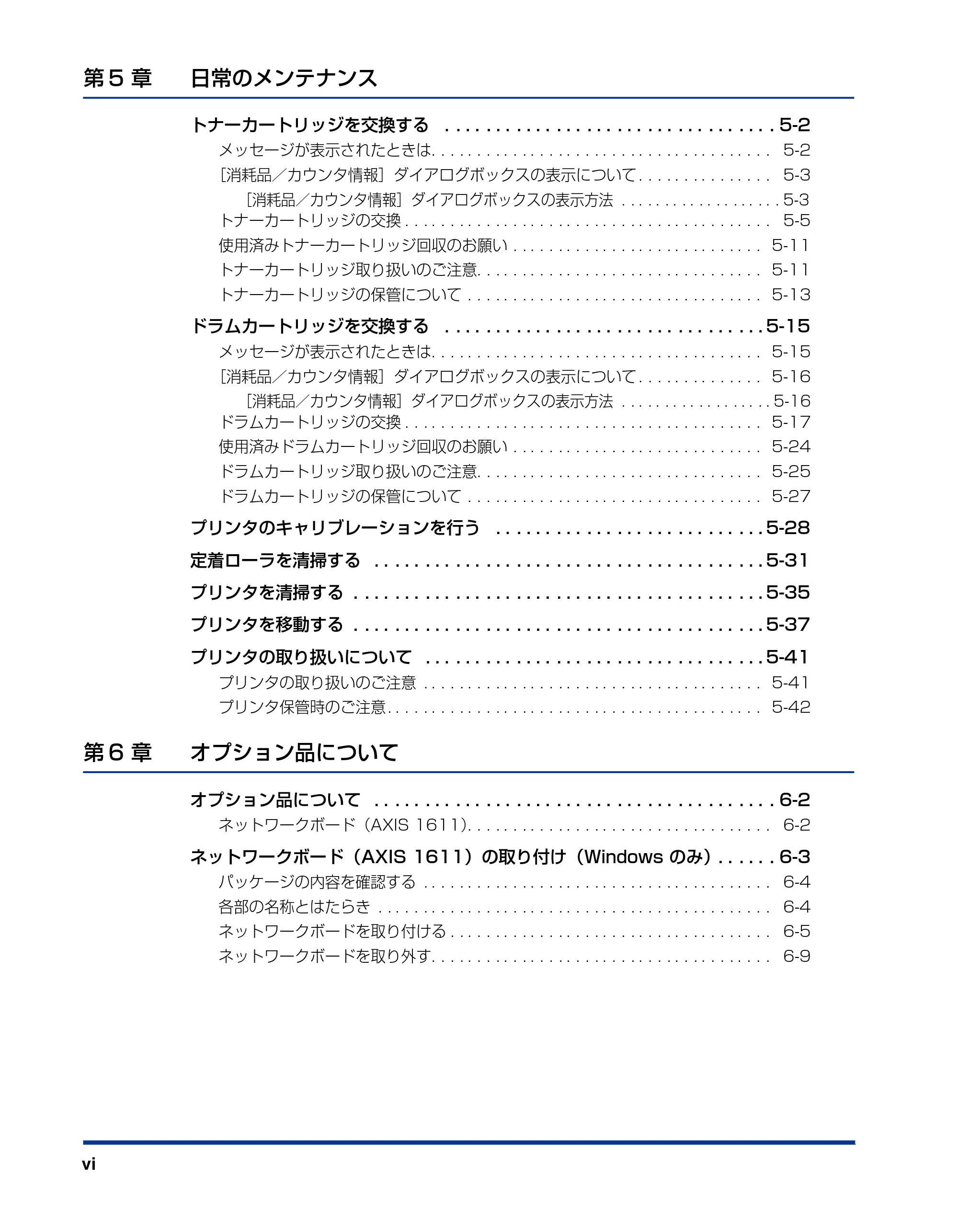 キヤノン LBP5200 ユーザーズガイド 2006年8月29日更新 （PDF形式／13.81Mバイト） — 原本ページ — 8ページ
