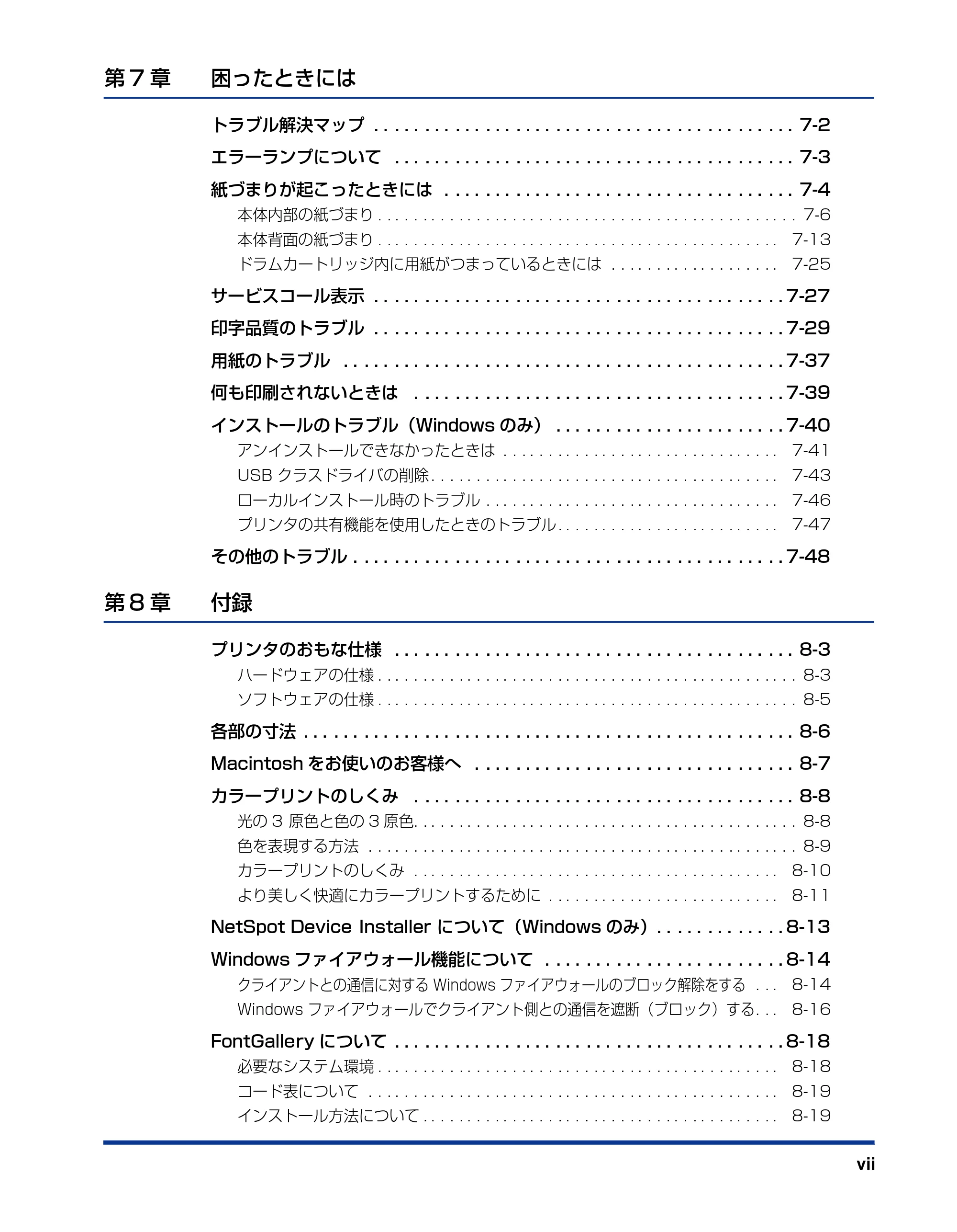 キヤノン LBP5200 ユーザーズガイド 2006年8月29日更新 （PDF形式／13.81Mバイト） — 原本ページ — 9ページ
