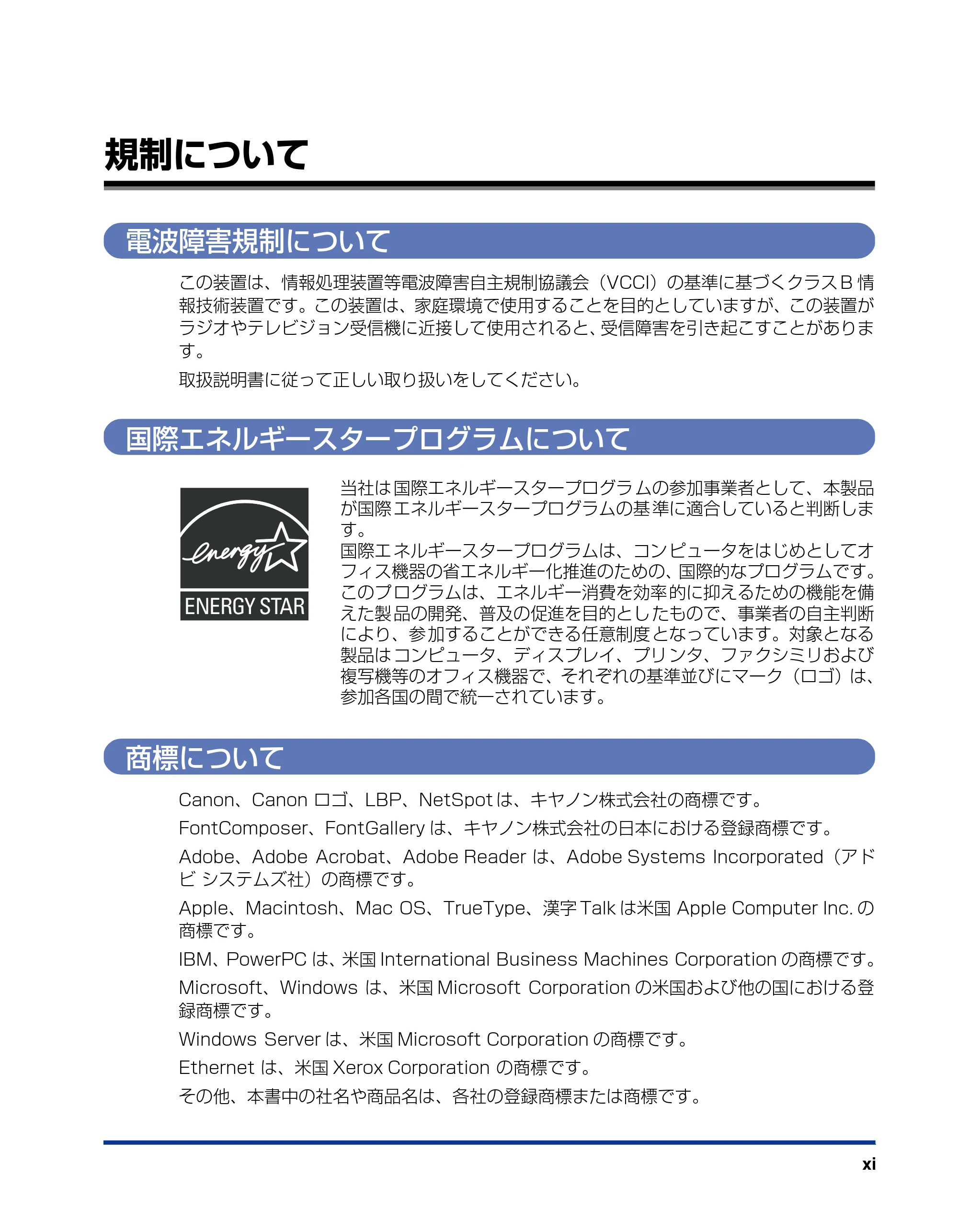 キヤノン LBP5200 ユーザーズガイド 2006年8月29日更新 （PDF形式／13.81Mバイト） — 規制について — 原本ページ — 13ページ