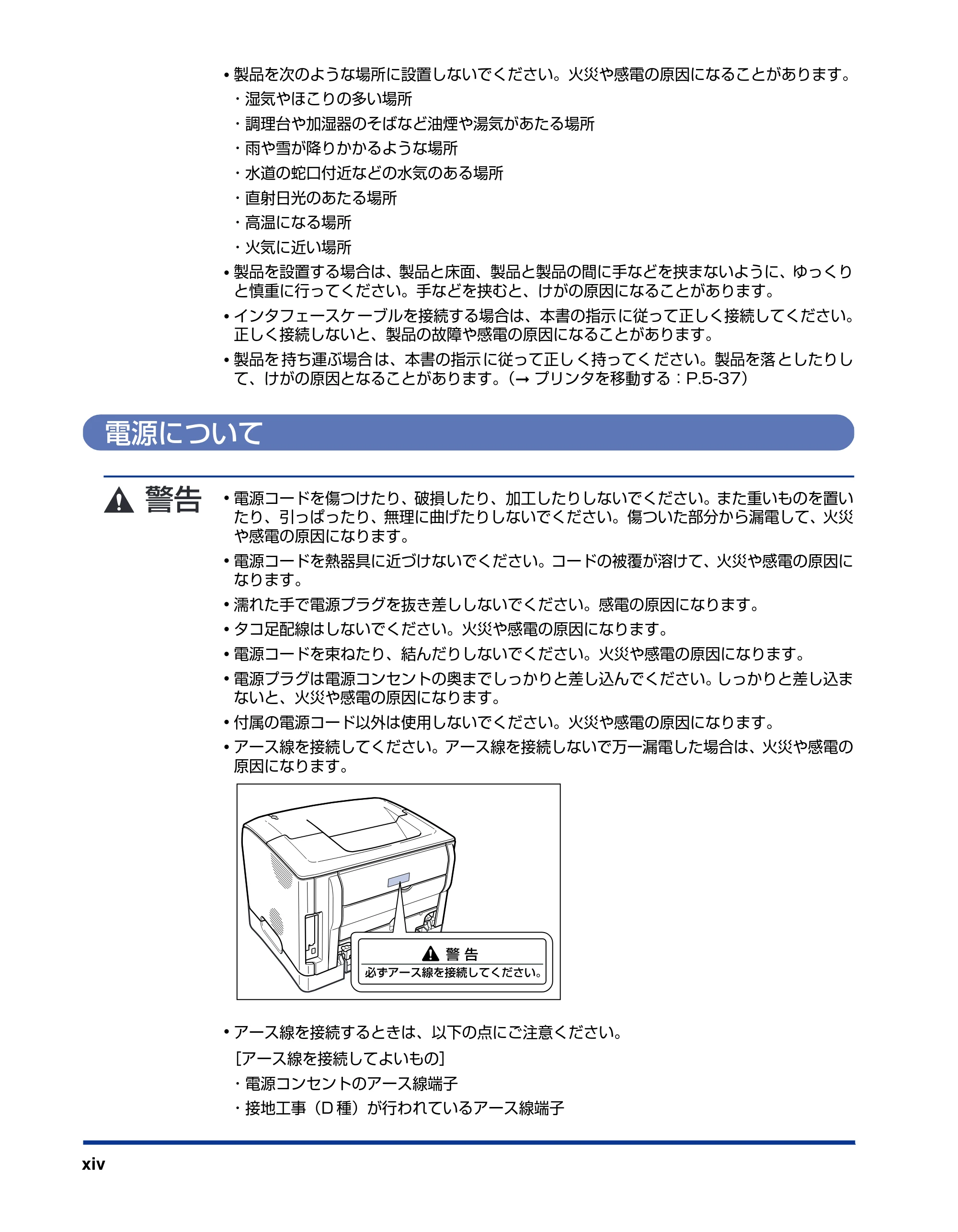 キヤノン LBP5200 ユーザーズガイド 2006年8月29日更新 （PDF形式／13.81Mバイト） — 電源について — 原本ページ — 16ページ