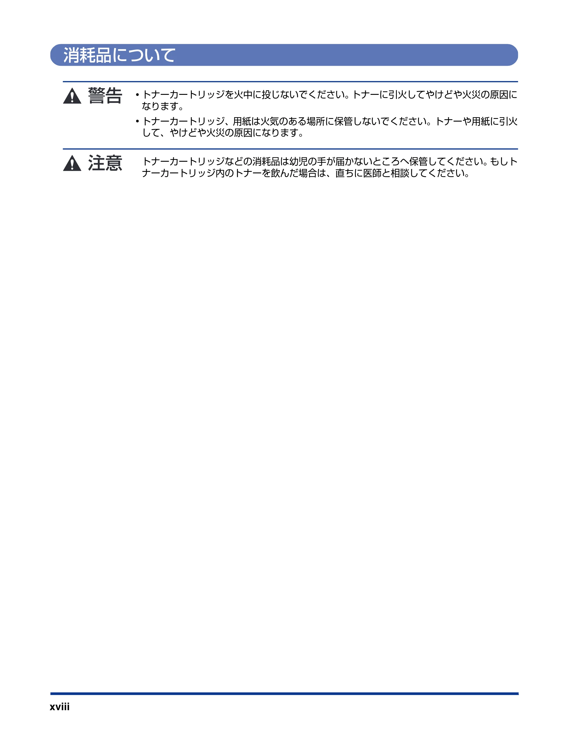 キヤノン LBP5200 ユーザーズガイド 2006年8月29日更新 （PDF形式／13.81Mバイト） — 消耗品について — 原本ページ — 20ページ