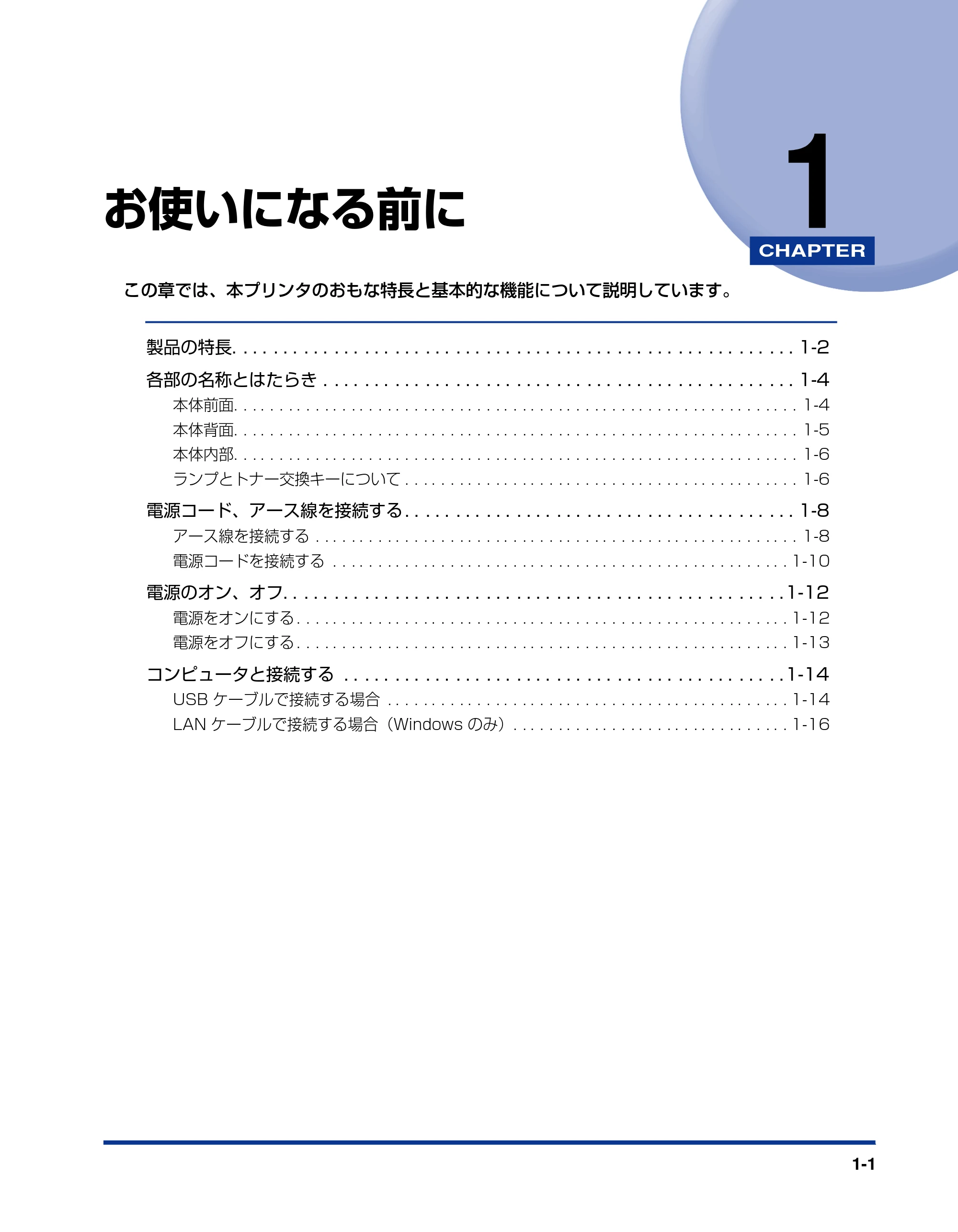 キヤノン LBP5200 ユーザーズガイド 2006年8月29日更新 （PDF形式／13.81Mバイト） — 第1章 お使いになる前に — 原本ページ — 21ページ