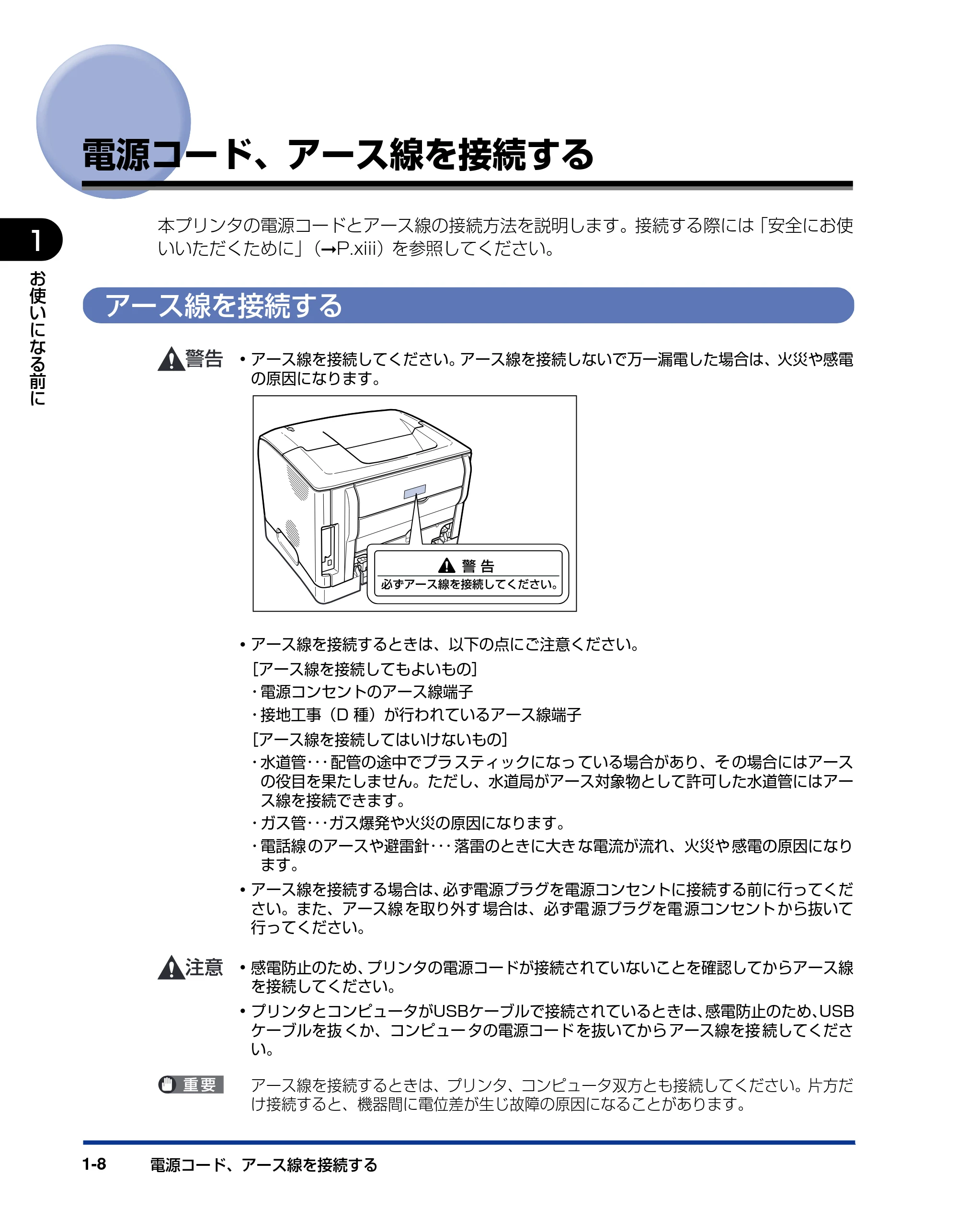 キヤノン LBP5200 ユーザーズガイド 2006年8月29日更新 （PDF形式／13.81Mバイト） — 電源コード、アース線を接続する — 原本ページ — 28ページ