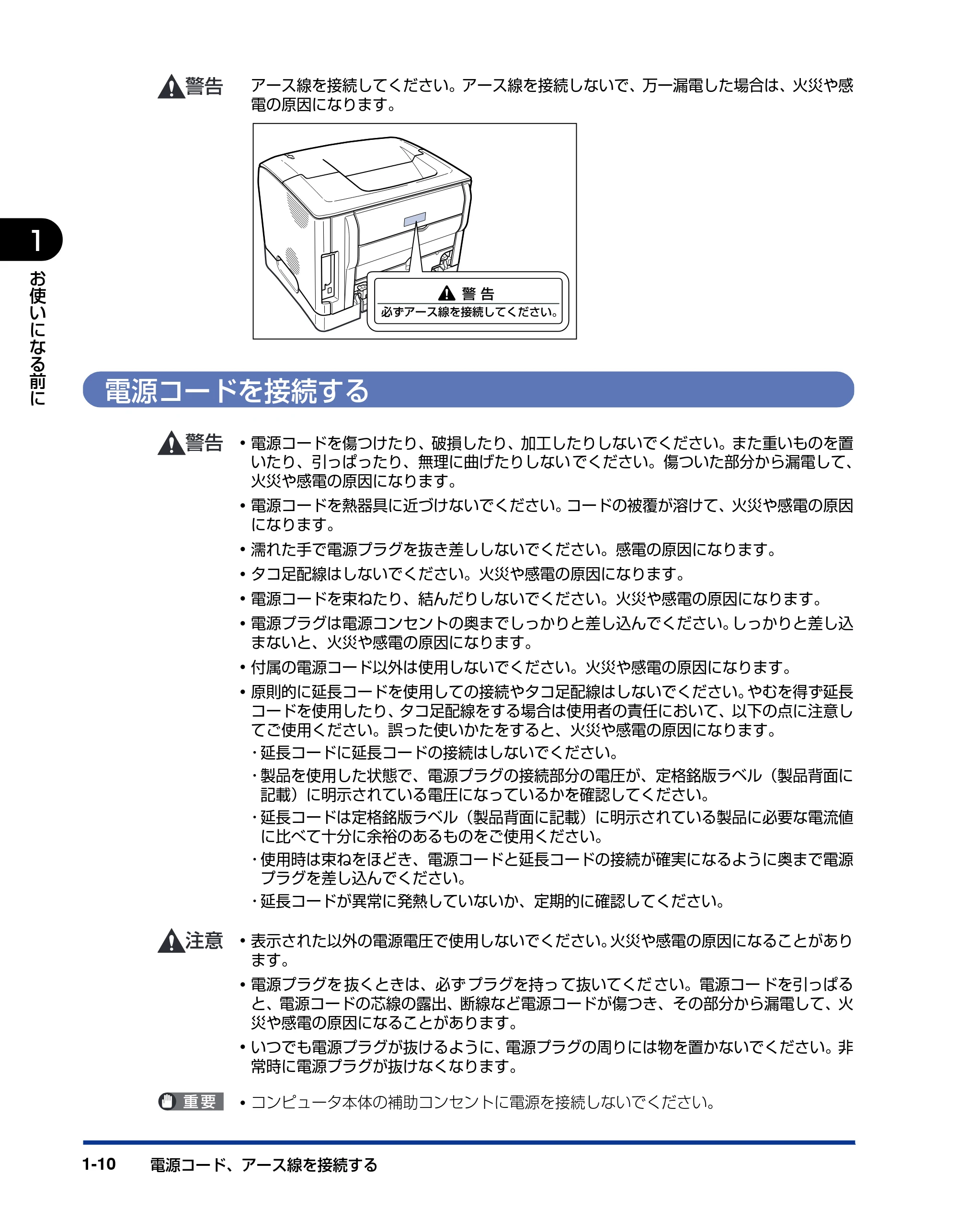 キヤノン LBP5200 ユーザーズガイド 2006年8月29日更新 （PDF形式／13.81Mバイト） — 電源コードを接続する — 原本ページ — 30ページ