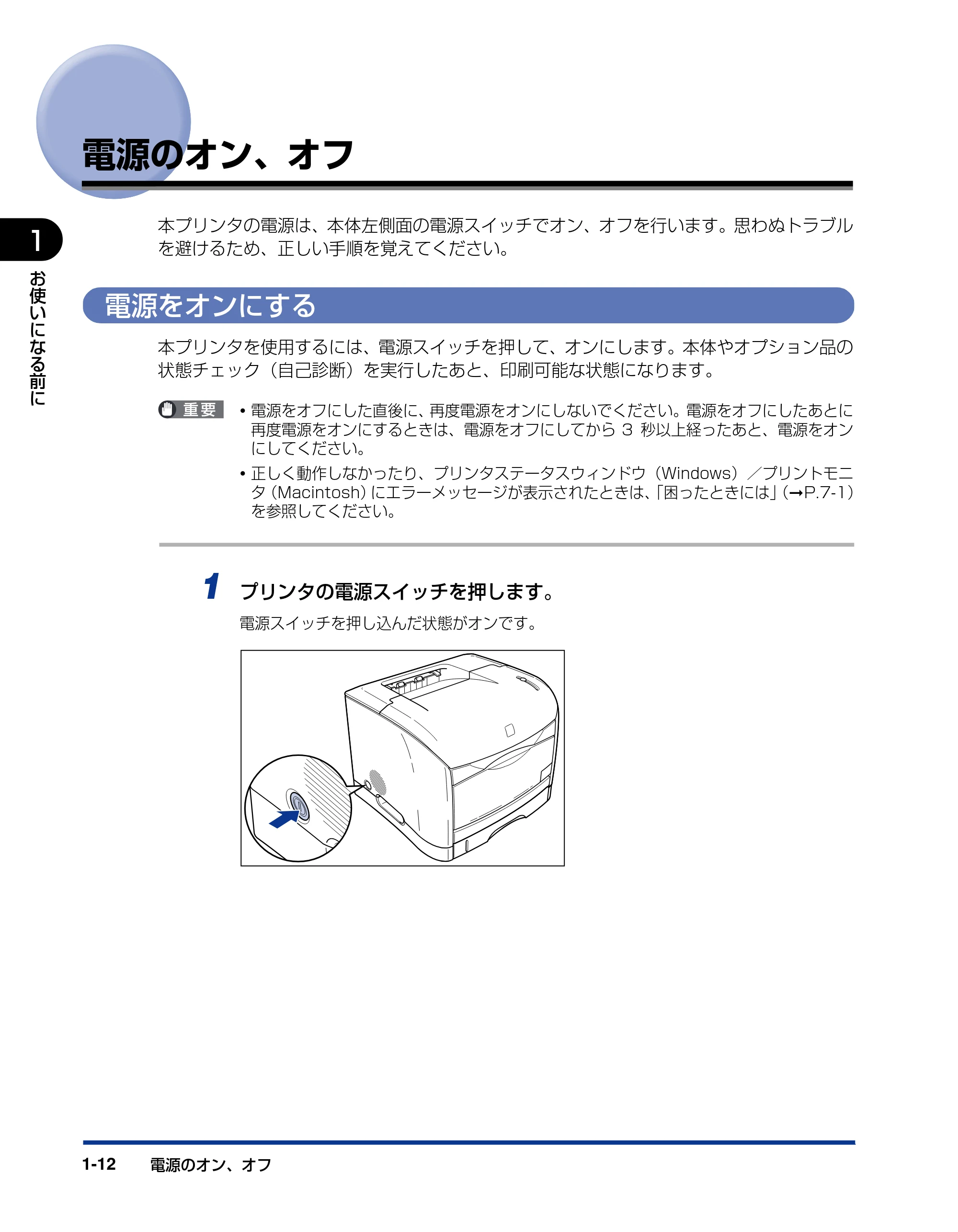 キヤノン LBP5200 ユーザーズガイド 2006年8月29日更新 （PDF形式／13.81Mバイト） — 電源のオン、オフ — 原本ページ — 32ページ