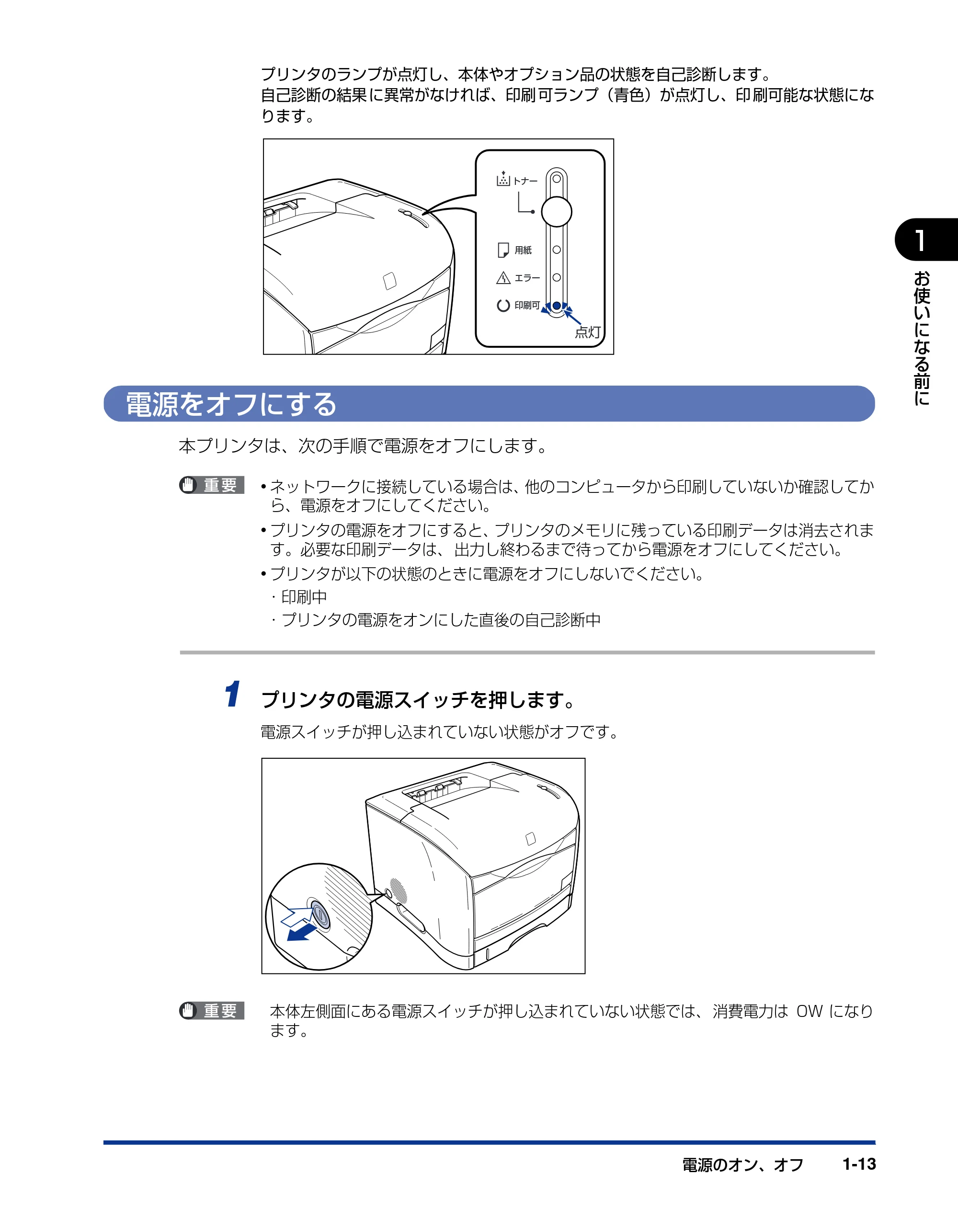 キヤノン LBP5200 ユーザーズガイド 2006年8月29日更新 （PDF形式／13.81Mバイト） — 電源をオフにする — 原本ページ — 33ページ