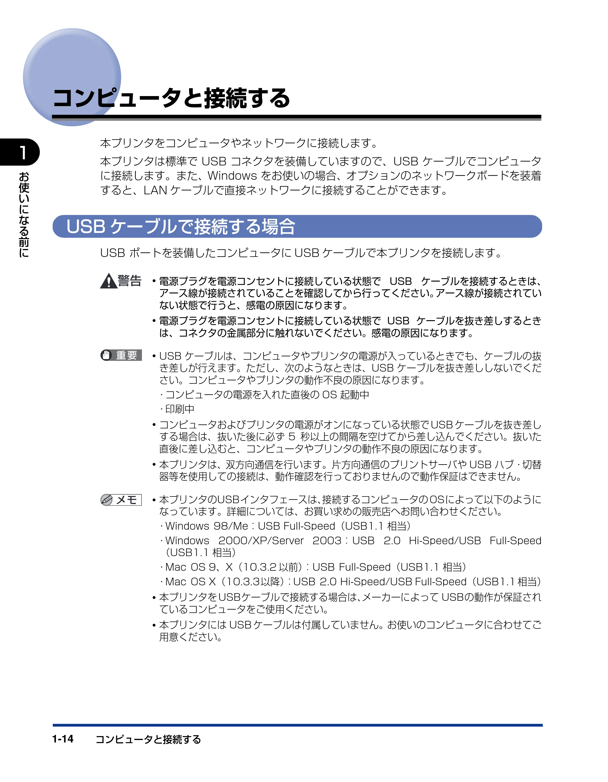 キヤノン LBP5200 ユーザーズガイド 2006年8月29日更新 （PDF形式／13.81Mバイト） — コンピュータと接続する — 原本ページ — 34ページ