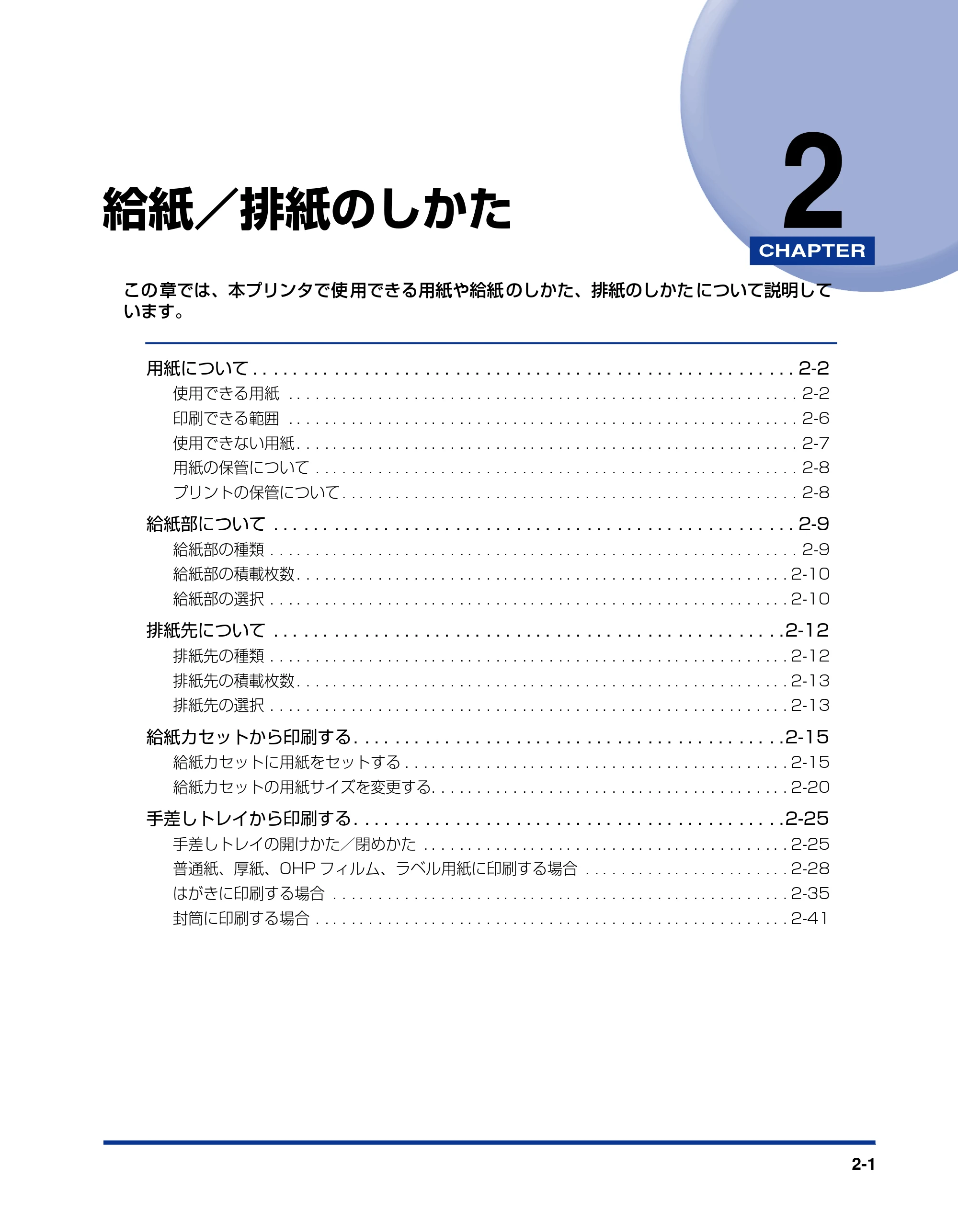 キヤノン LBP5200 ユーザーズガイド 2006年8月29日更新 （PDF形式／13.81Mバイト） — 第2章 給紙／排紙のしかた — 原本ページ — 39ページ