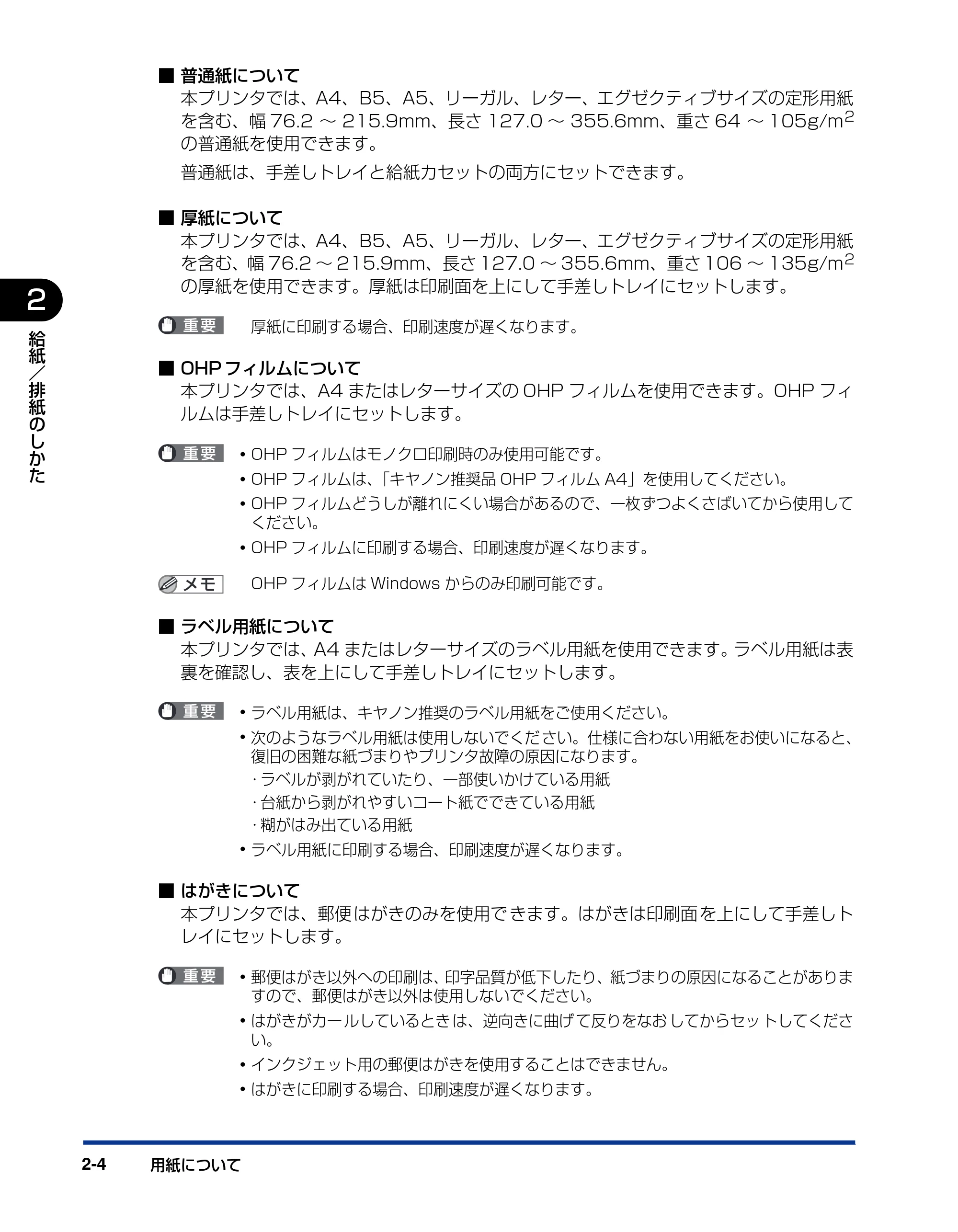 キヤノン LBP5200 ユーザーズガイド 2006年8月29日更新 （PDF形式／13.81Mバイト） — 原本ページ — 42ページ