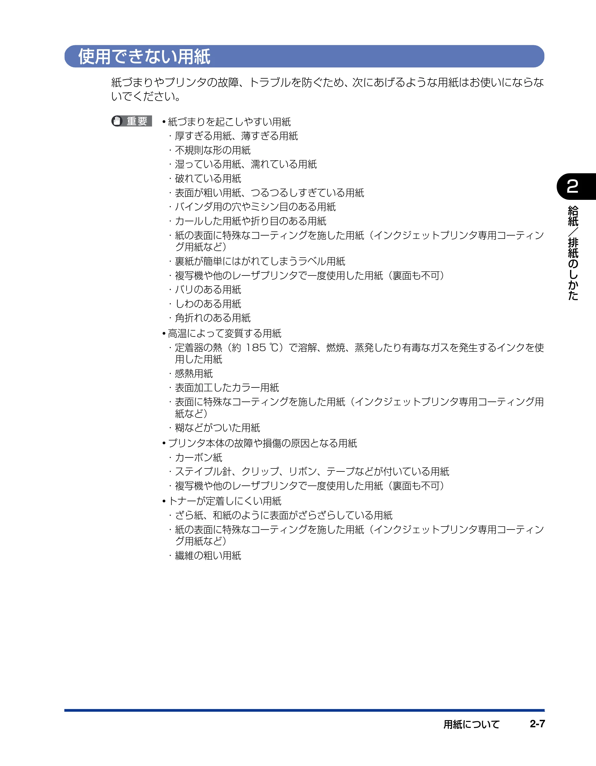 キヤノン LBP5200 ユーザーズガイド 2006年8月29日更新 （PDF形式／13.81Mバイト） — 使用できない用紙 — 原本ページ — 45ページ