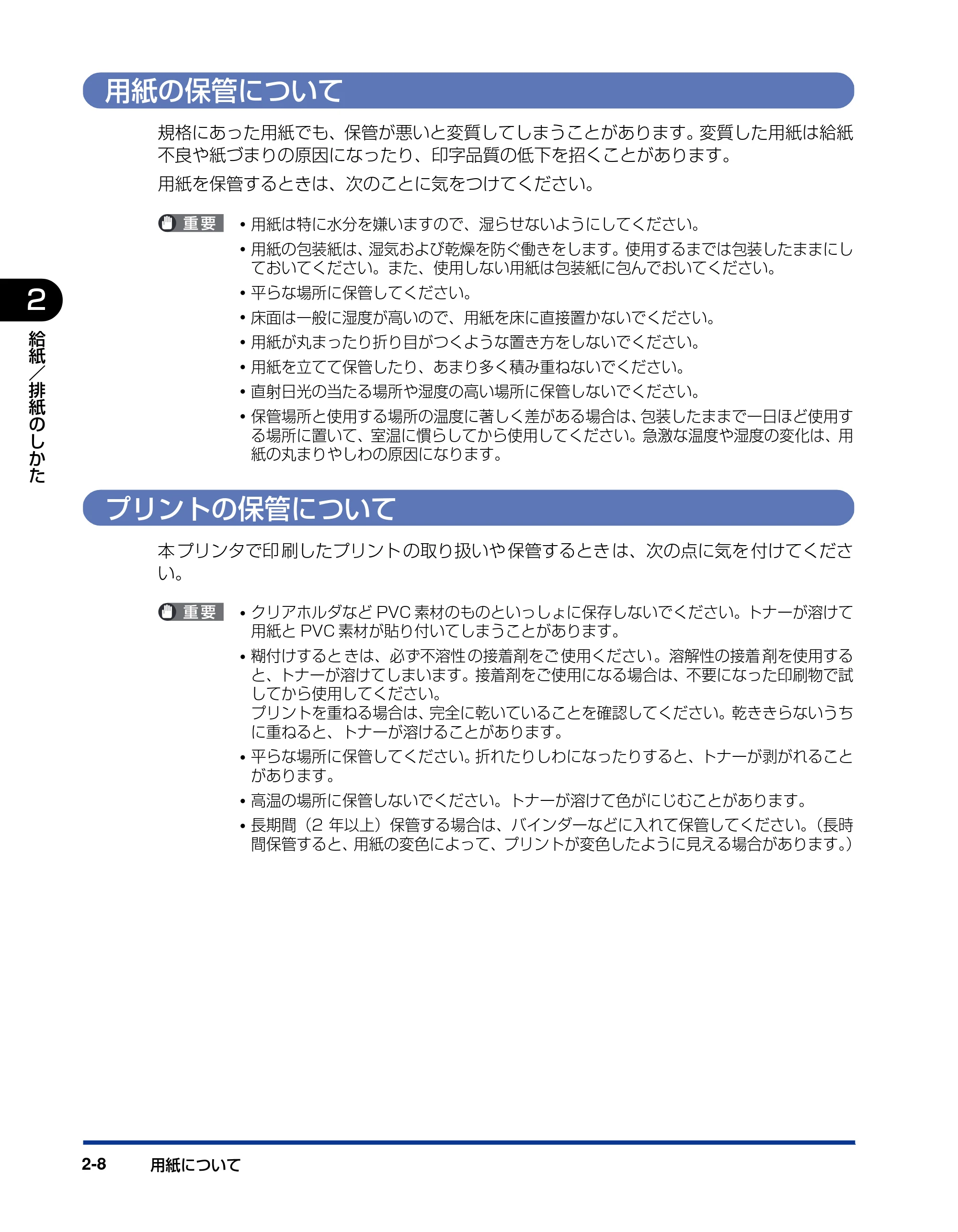 キヤノン LBP5200 ユーザーズガイド 2006年8月29日更新 （PDF形式／13.81Mバイト） — 用紙の保管について — 原本ページ — 46ページ