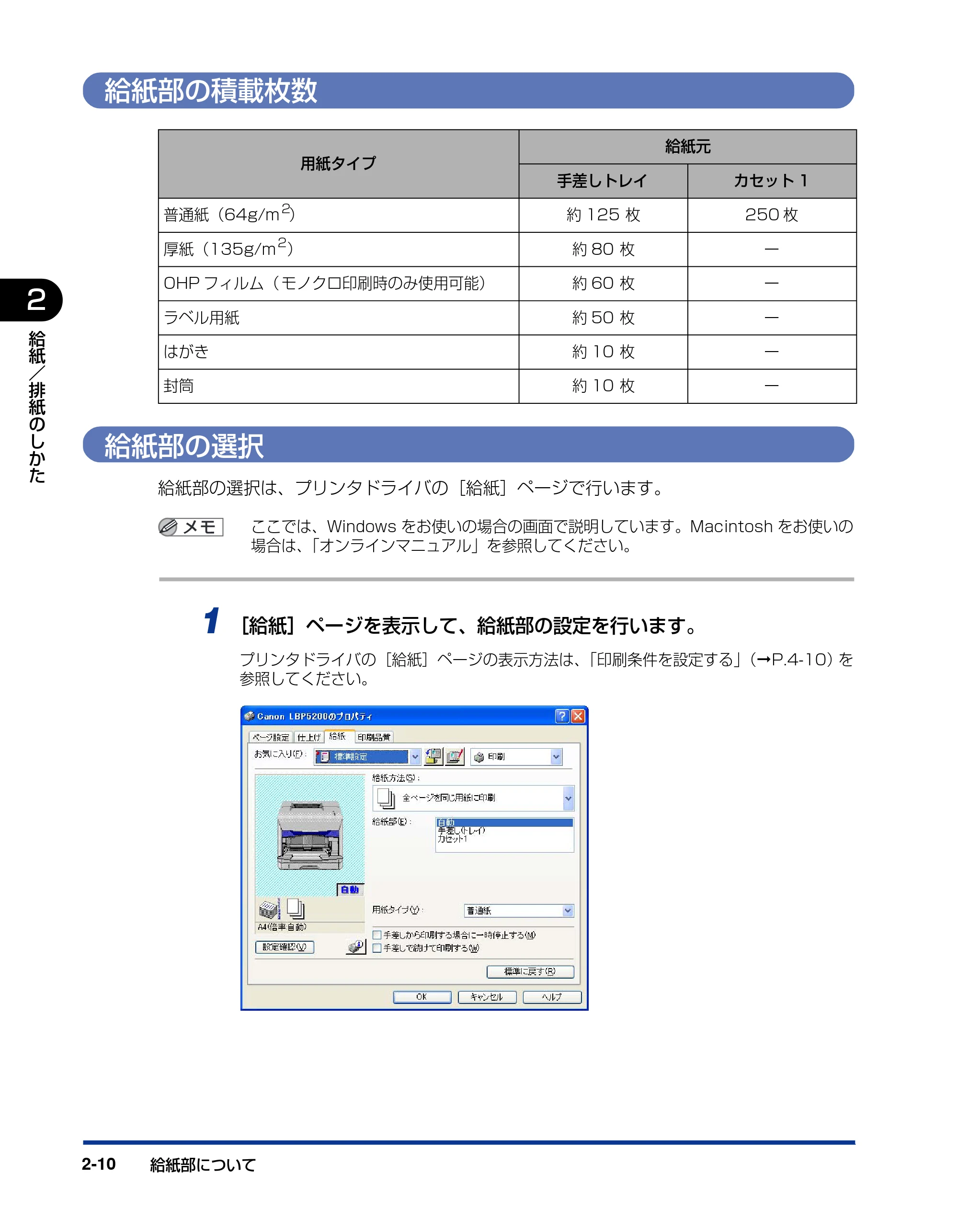 キヤノン LBP5200 ユーザーズガイド 2006年8月29日更新 （PDF形式／13.81Mバイト） — 給紙部の積載枚数 — 原本ページ — 48ページ
