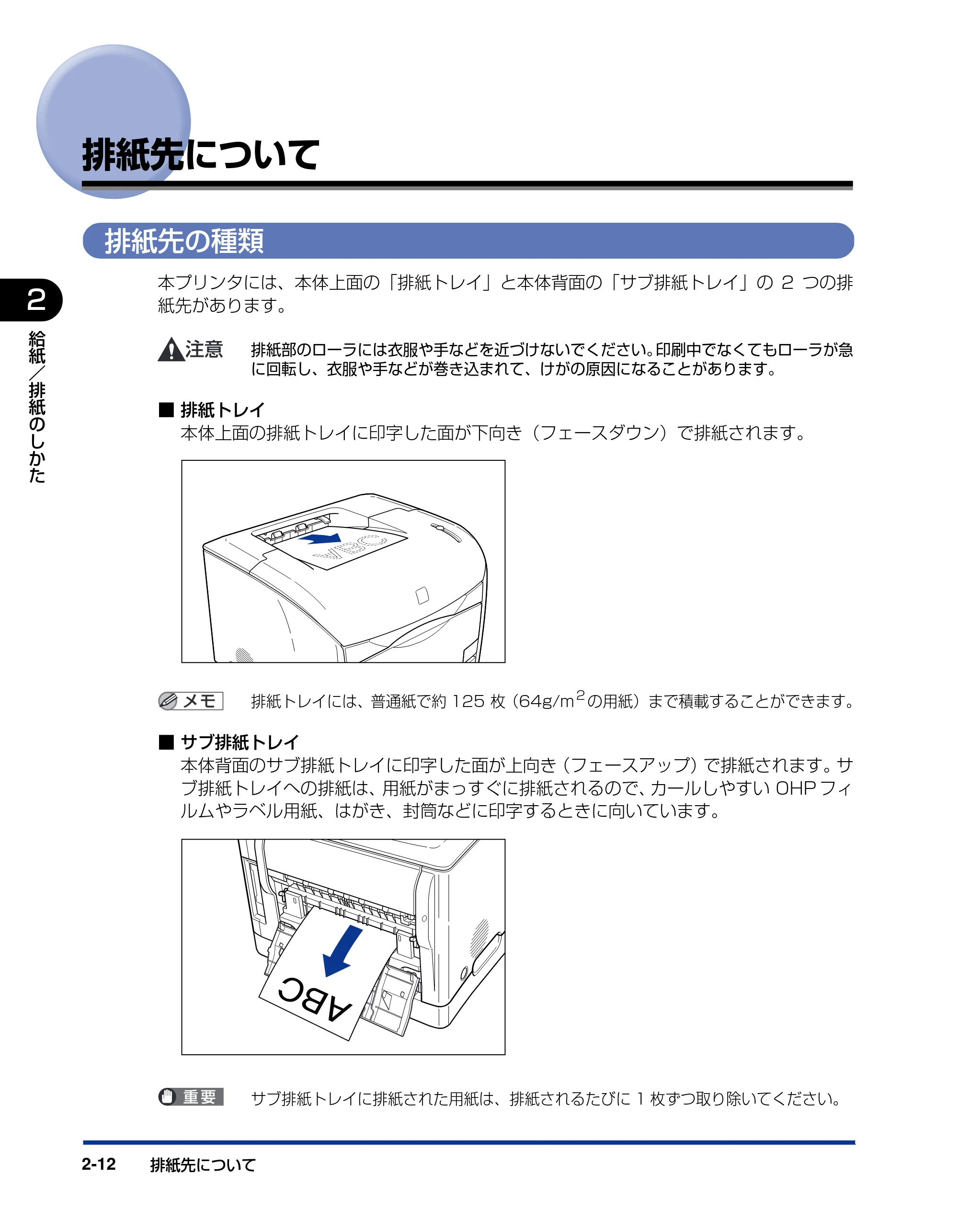 キヤノン LBP5200 ユーザーズガイド 2006年8月29日更新 （PDF形式／13.81Mバイト） — 排紙先について — 原本ページ — 50ページ