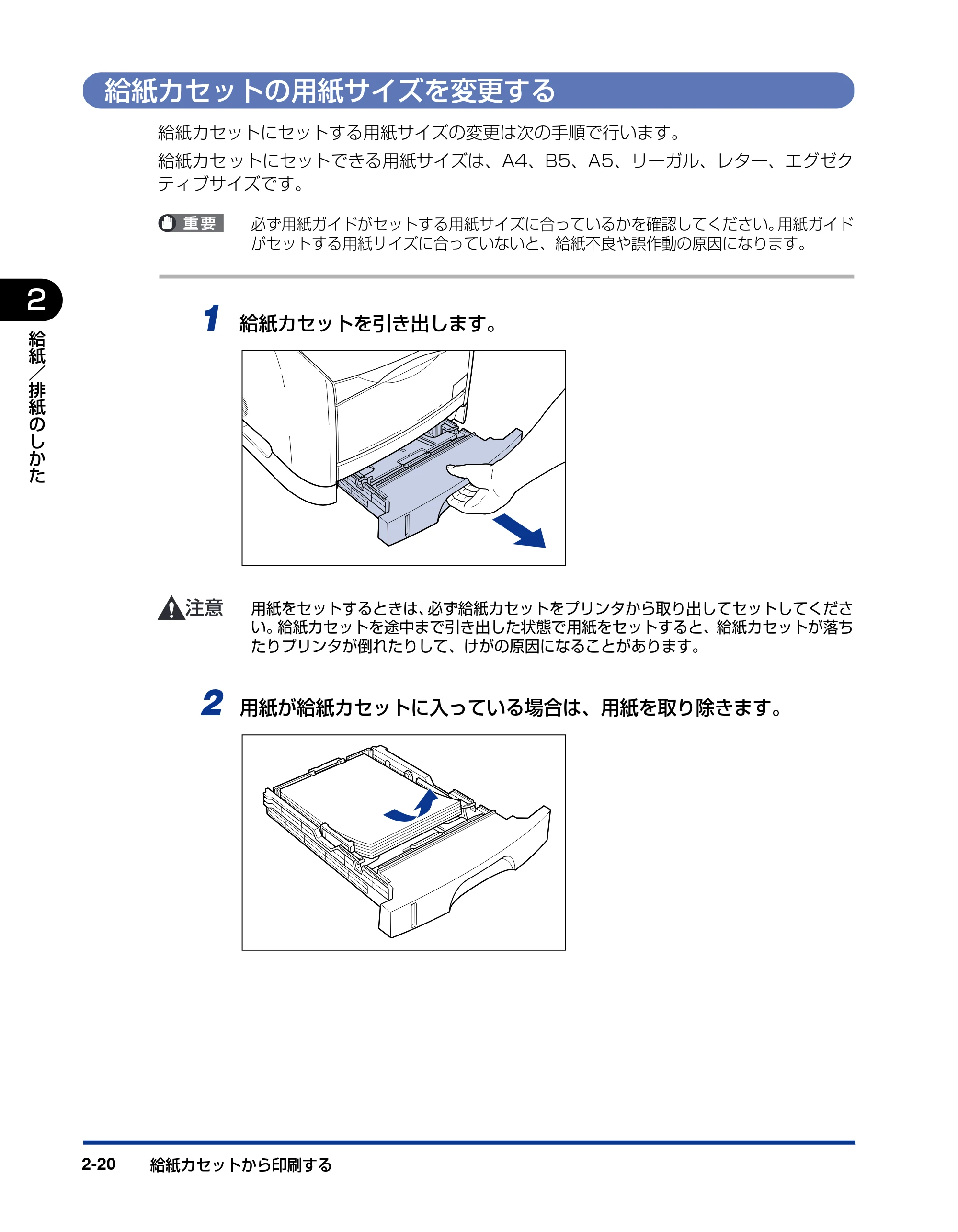 キヤノン LBP5200 ユーザーズガイド 2006年8月29日更新 （PDF形式／13.81Mバイト） — 給紙カセットの用紙サイズを変更する — 原本ページ — 58ページ