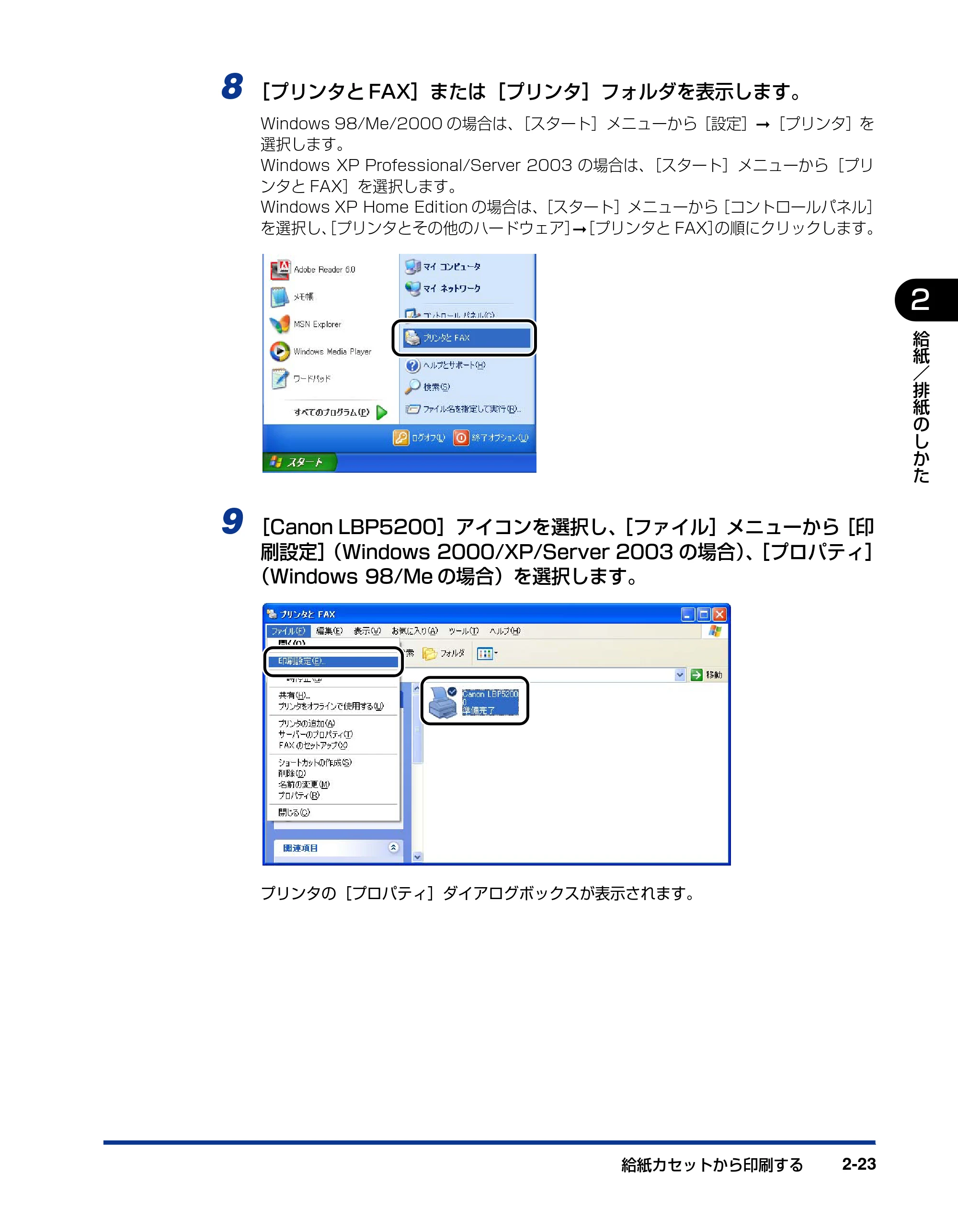 キヤノン LBP5200 ユーザーズガイド 2006年8月29日更新 （PDF形式／13.81Mバイト） — 原本ページ — 61ページ