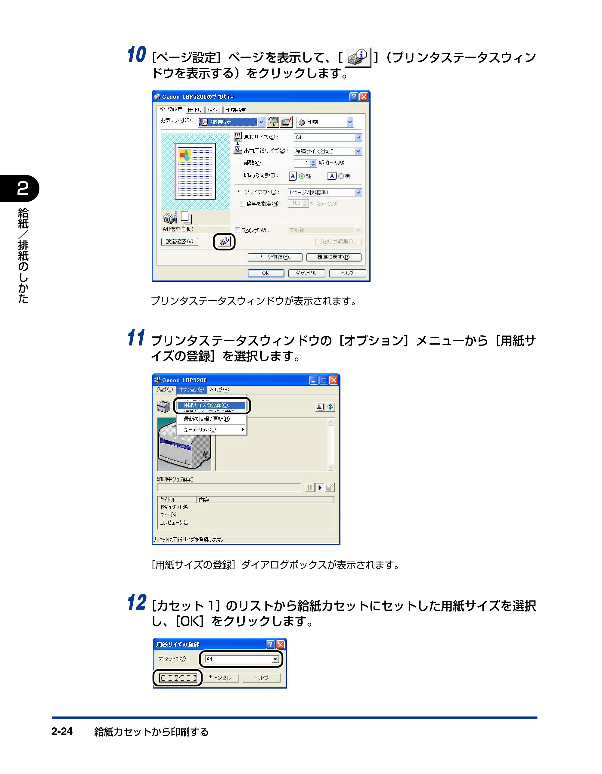 キヤノン LBP5200 ユーザーズガイド 2006年8月29日更新 （PDF形式／13.81Mバイト） — 原本ページ — 62ページ