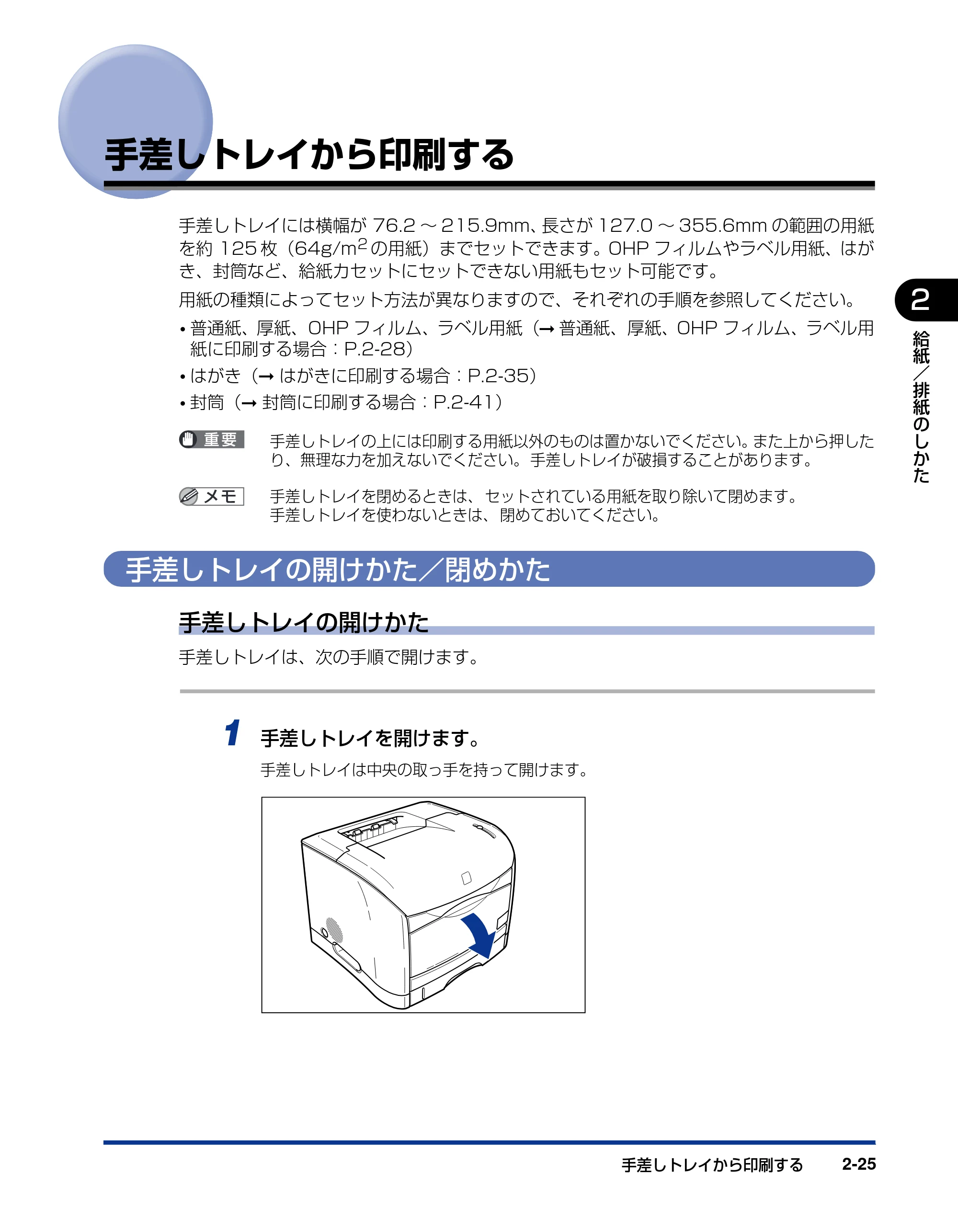 キヤノン LBP5200 ユーザーズガイド 2006年8月29日更新 （PDF形式／13.81Mバイト） — 手差しトレイから印刷する — 原本ページ — 63ページ