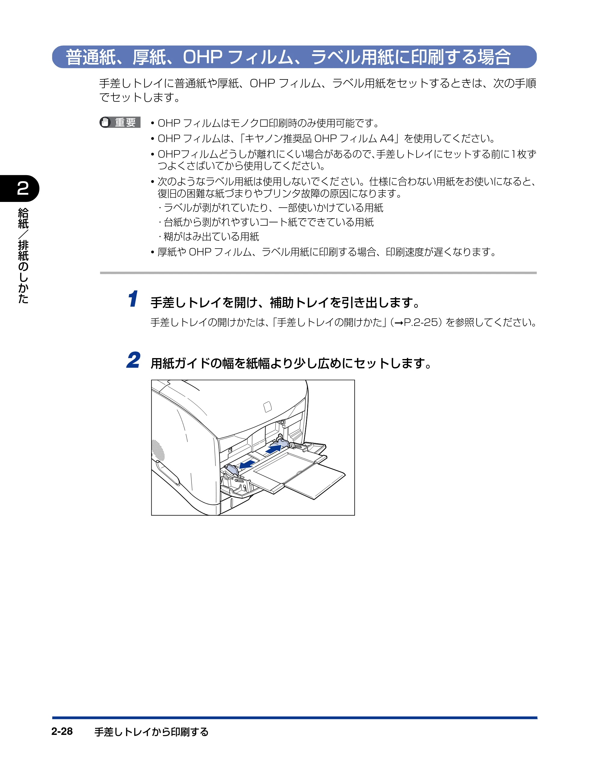 キヤノン LBP5200 ユーザーズガイド 2006年8月29日更新 （PDF形式／13.81Mバイト） — 普通紙、厚紙、OHPフィルム、ラベル用紙に印刷する場合 — 原本ページ — 66ページ