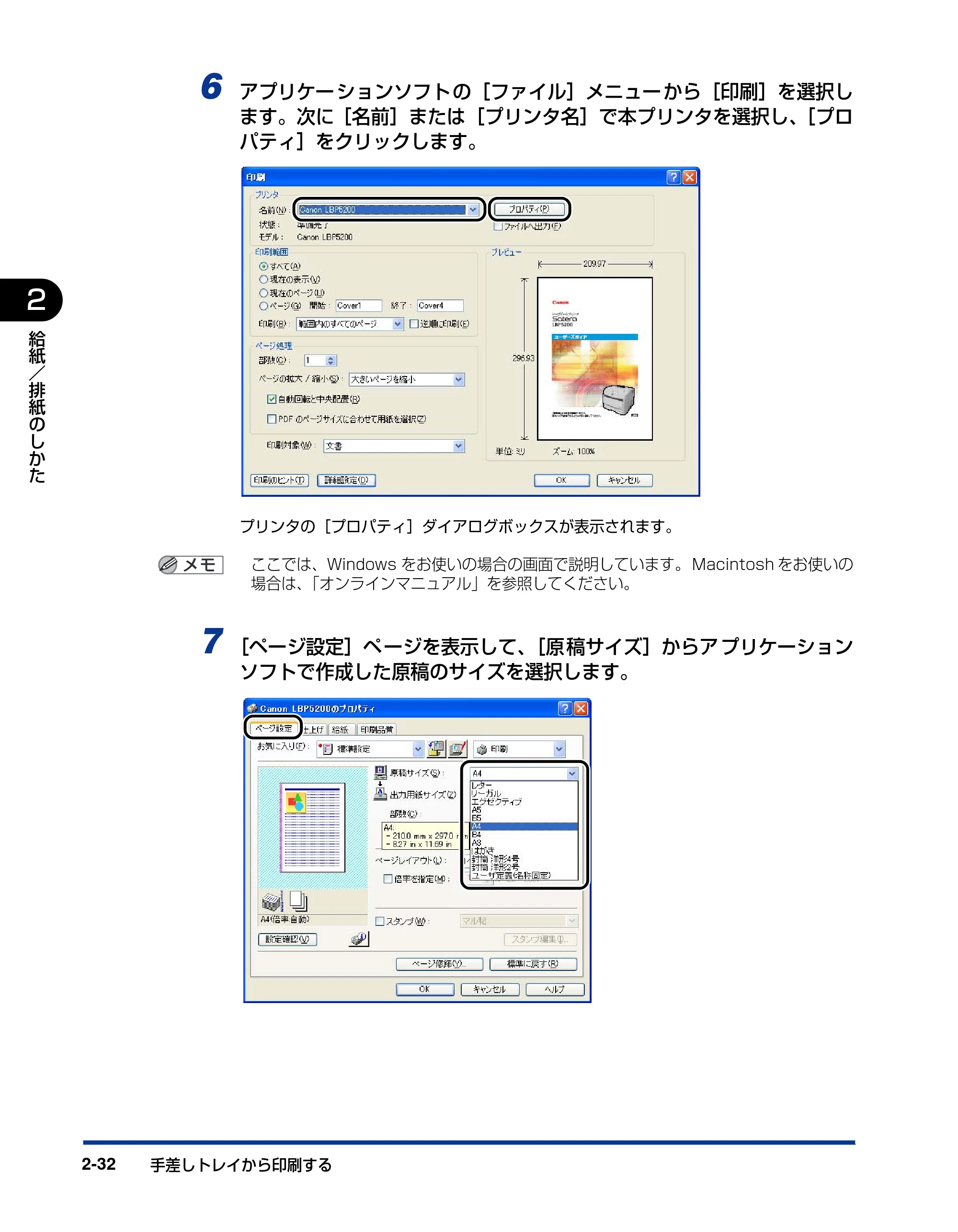 キヤノン LBP5200 ユーザーズガイド 2006年8月29日更新 （PDF形式／13.81Mバイト） — 原本ページ — 70ページ