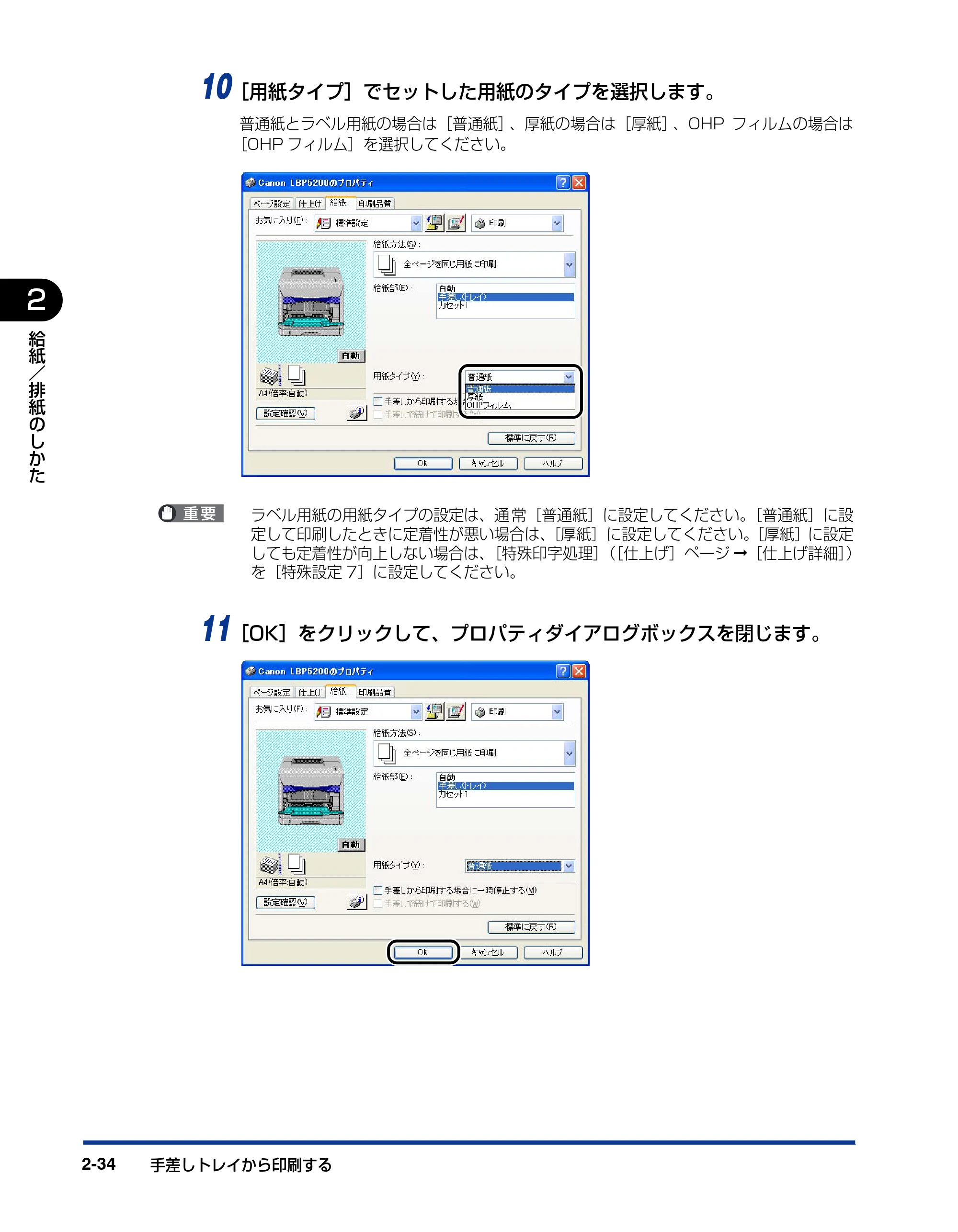 キヤノン LBP5200 ユーザーズガイド 2006年8月29日更新 （PDF形式／13.81Mバイト） — 原本ページ — 72ページ