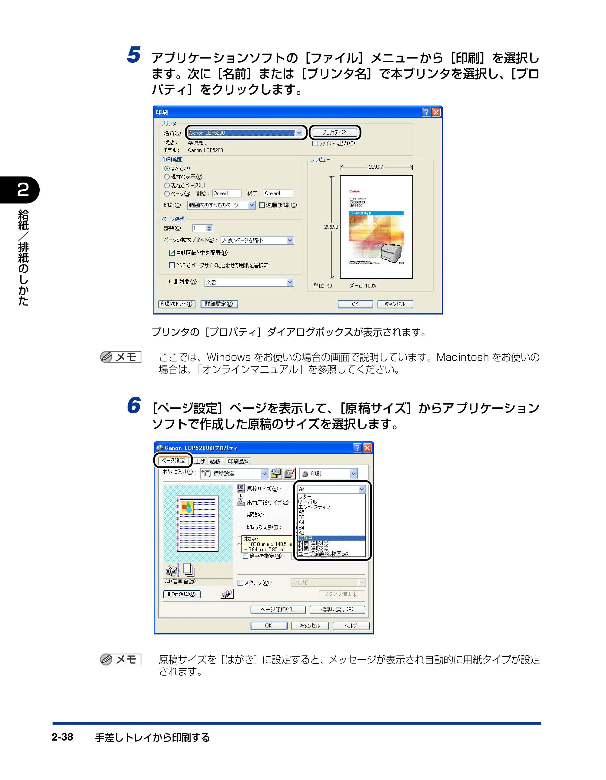 キヤノン LBP5200 ユーザーズガイド 2006年8月29日更新 （PDF形式／13.81Mバイト） — 原本ページ — 76ページ