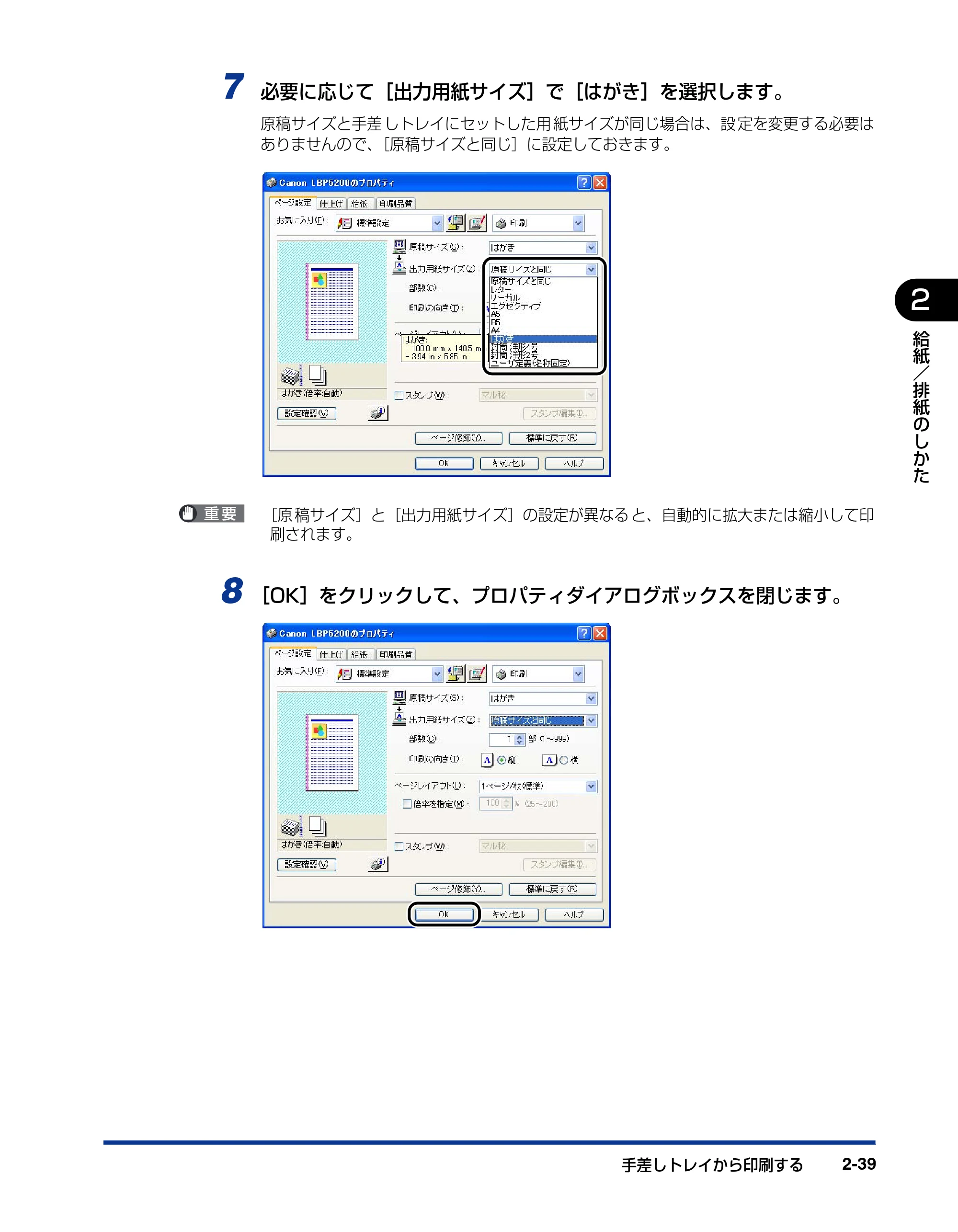 キヤノン LBP5200 ユーザーズガイド 2006年8月29日更新 （PDF形式／13.81Mバイト） — 原本ページ — 77ページ