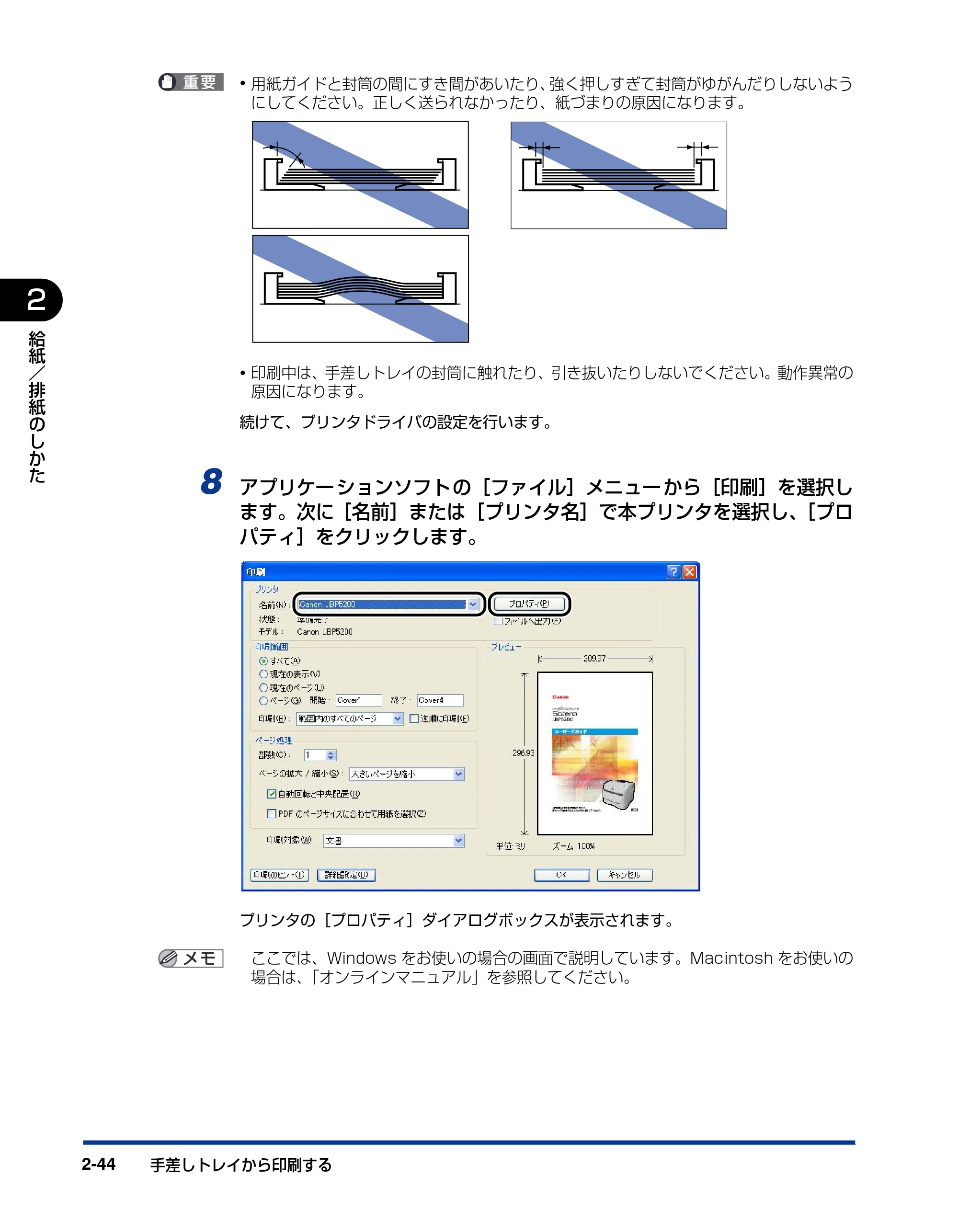 キヤノン LBP5200 ユーザーズガイド 2006年8月29日更新 （PDF形式／13.81Mバイト） — 原本ページ — 82ページ