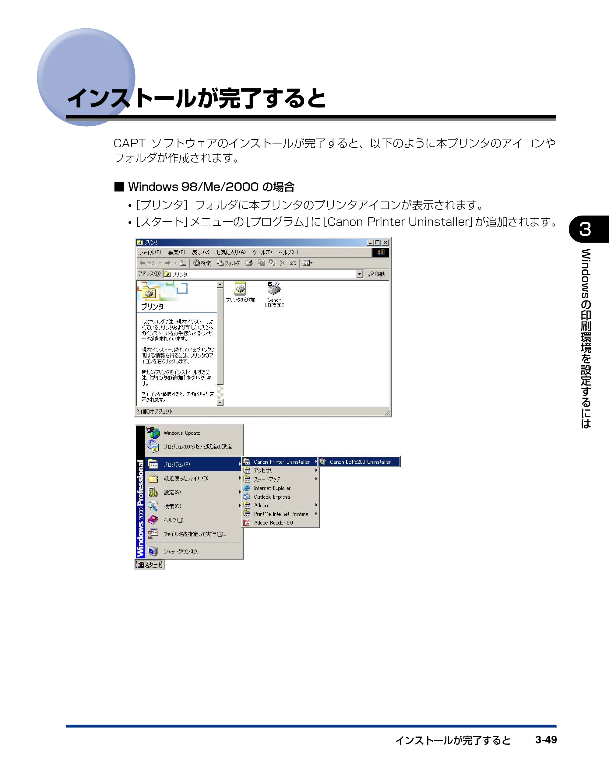 キヤノン LBP5200 ユーザーズガイド 2006年8月29日更新 （PDF形式／13.81Mバイト） — インストールが完了すると — 原本ページ — 133ページ
