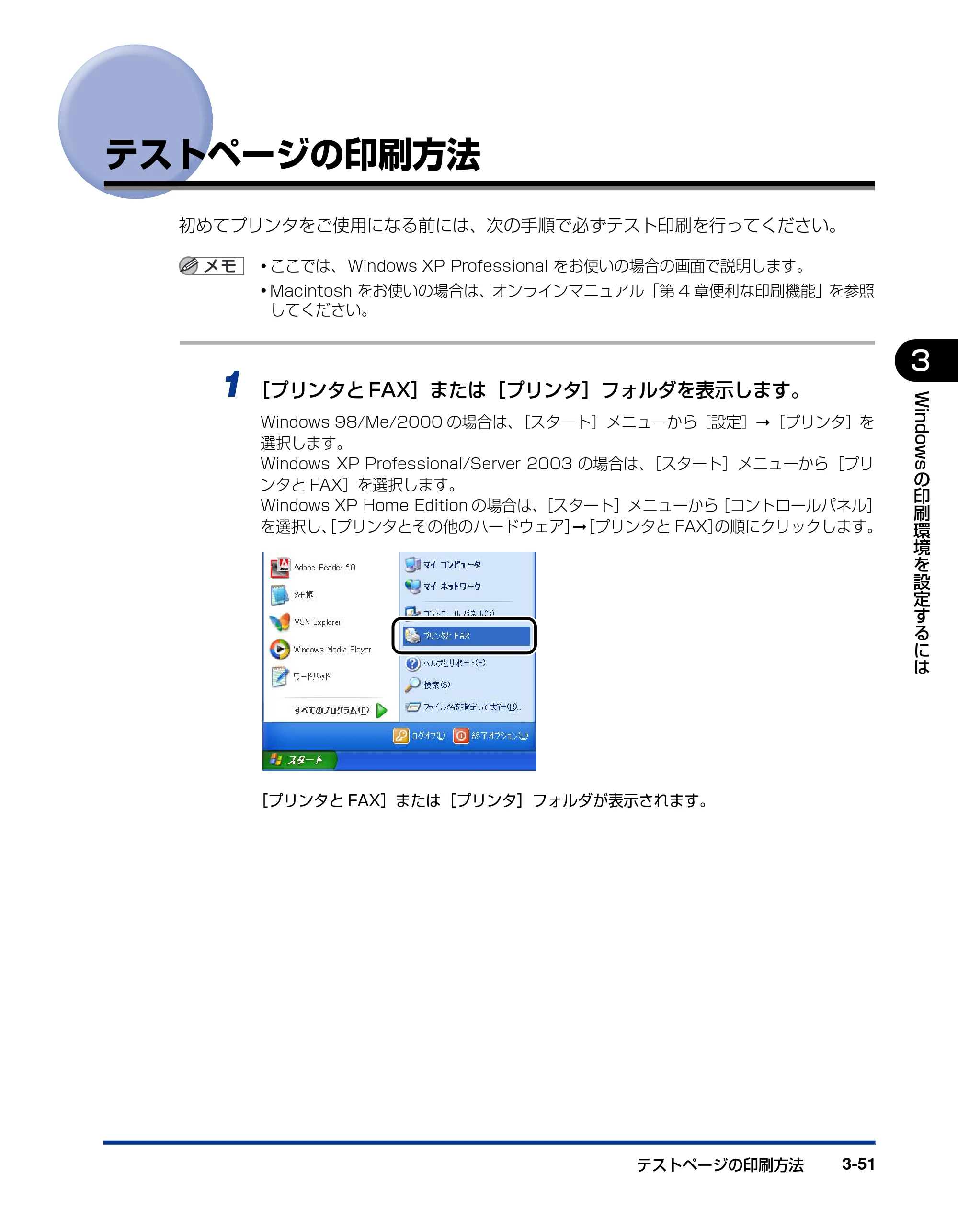 キヤノン LBP5200 ユーザーズガイド 2006年8月29日更新 （PDF形式／13.81Mバイト） — テストページの印刷方法 — 原本ページ — 135ページ