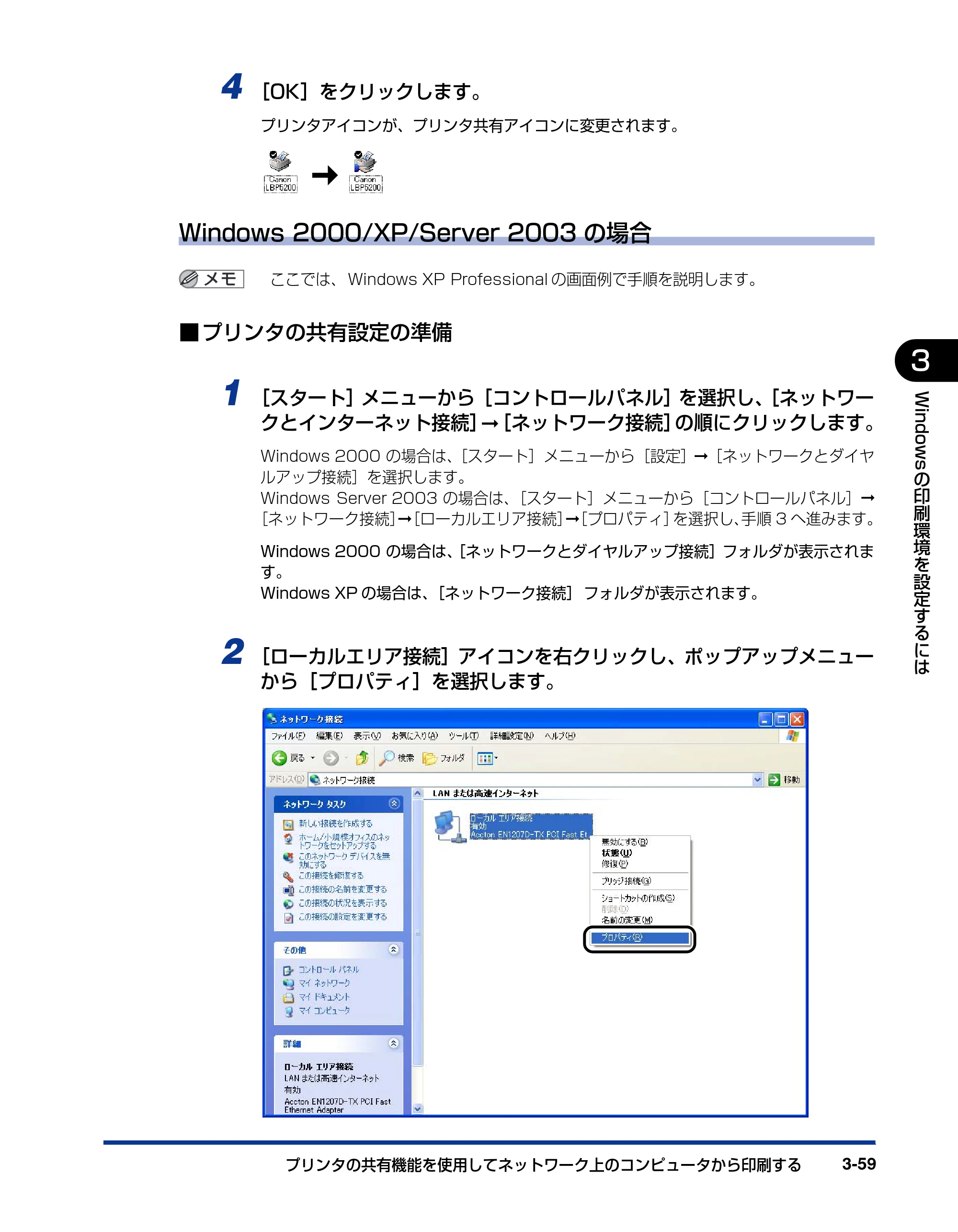 キヤノン LBP5200 ユーザーズガイド 2006年8月29日更新 （PDF形式／13.81Mバイト） — 原本ページ — 143ページ