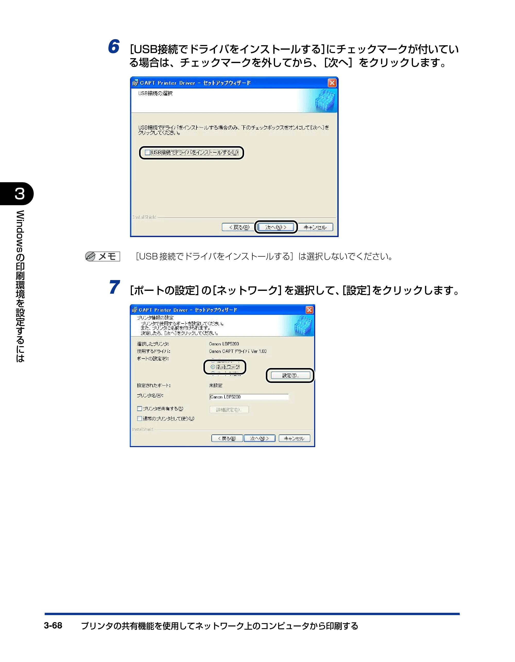 キヤノン LBP5200 ユーザーズガイド 2006年8月29日更新 （PDF形式／13.81Mバイト） — 原本ページ — 152ページ