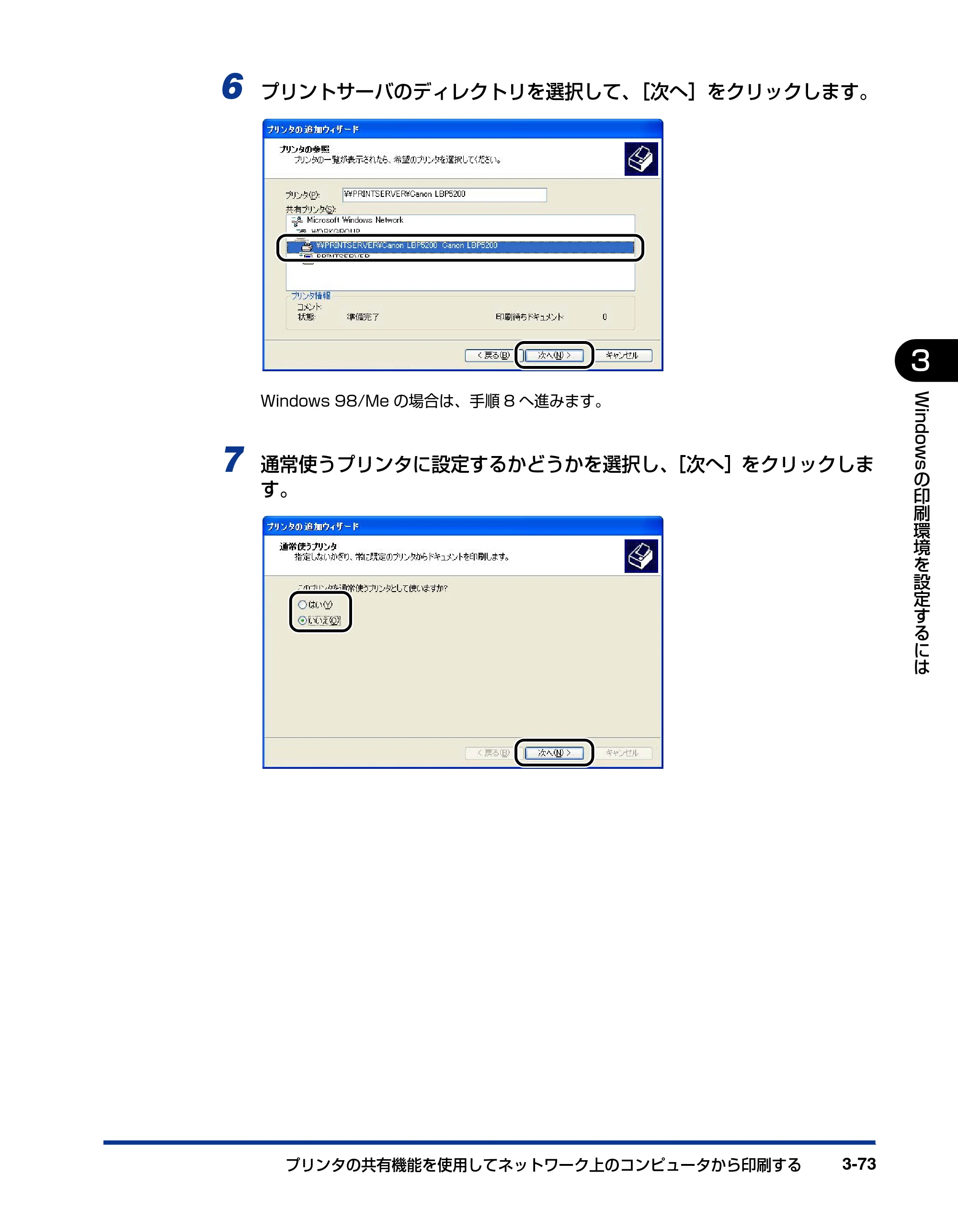 キヤノン LBP5200 ユーザーズガイド 2006年8月29日更新 （PDF形式／13.81Mバイト） — 原本ページ — 157ページ