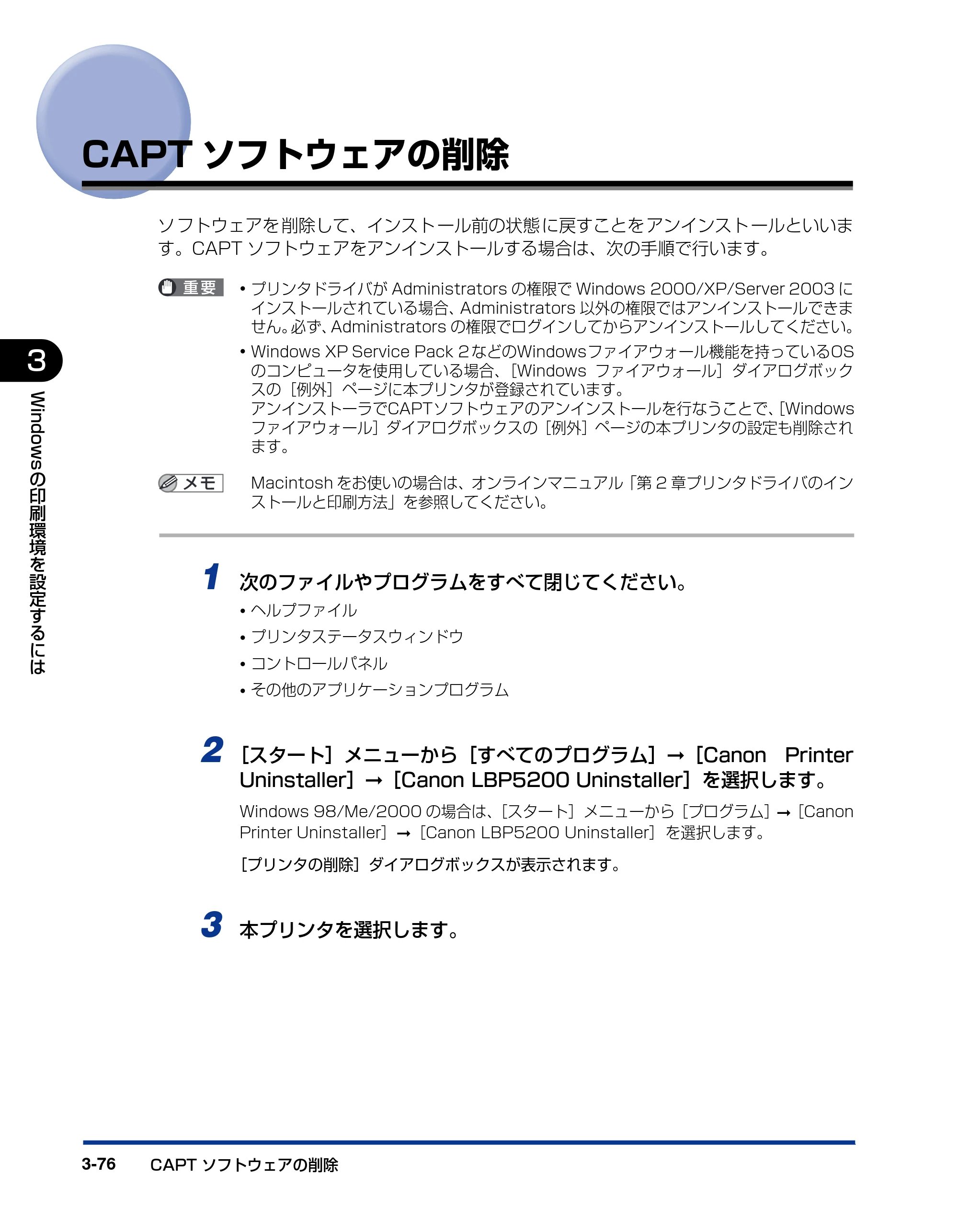 キヤノン LBP5200 ユーザーズガイド 2006年8月29日更新 （PDF形式／13.81Mバイト） — CAPTソフトウェアの削除 — 原本ページ — 160ページ