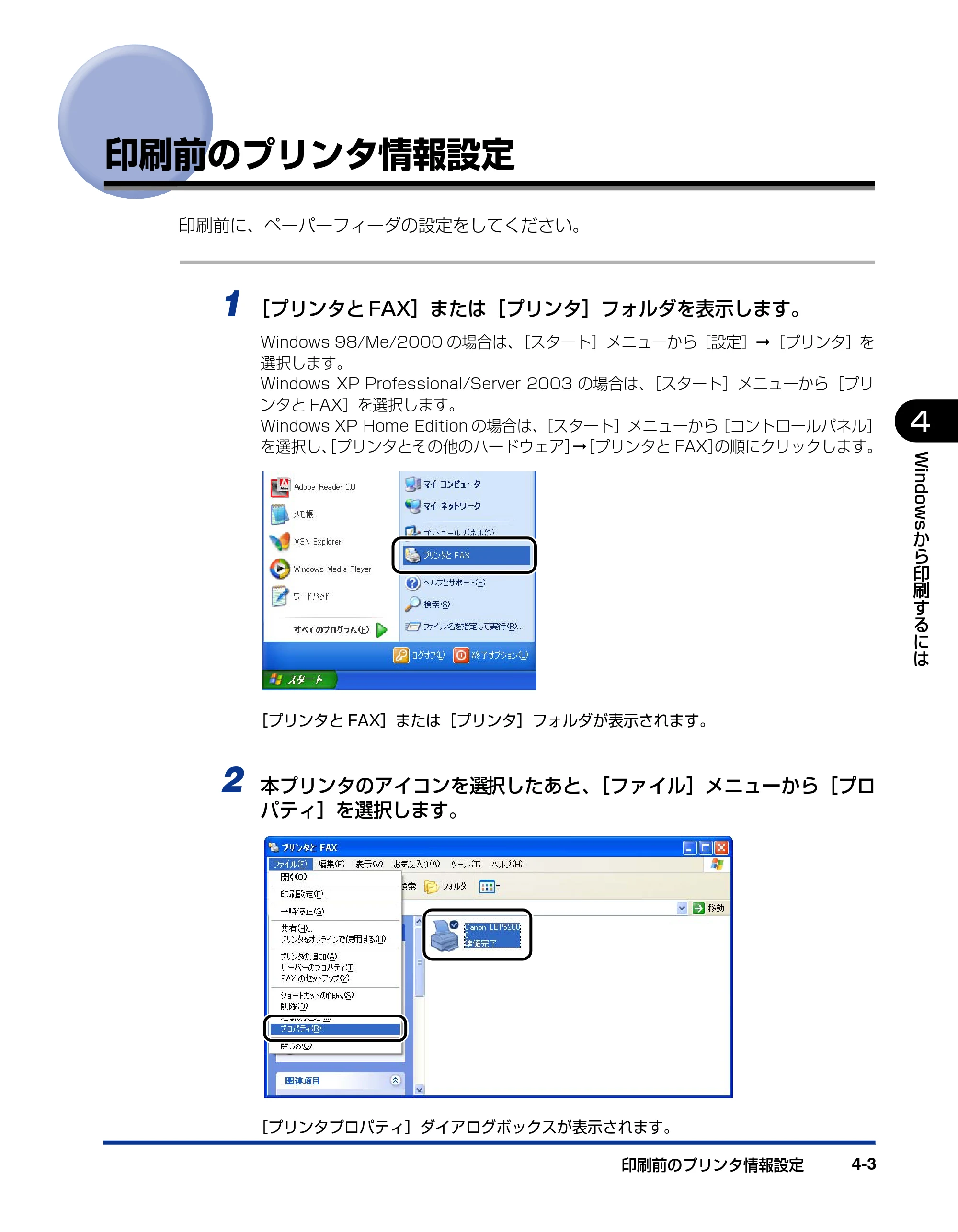 キヤノン LBP5200 ユーザーズガイド 2006年8月29日更新 （PDF形式／13.81Mバイト） — 印刷前のプリンタ情報設定 — 原本ページ — 165ページ