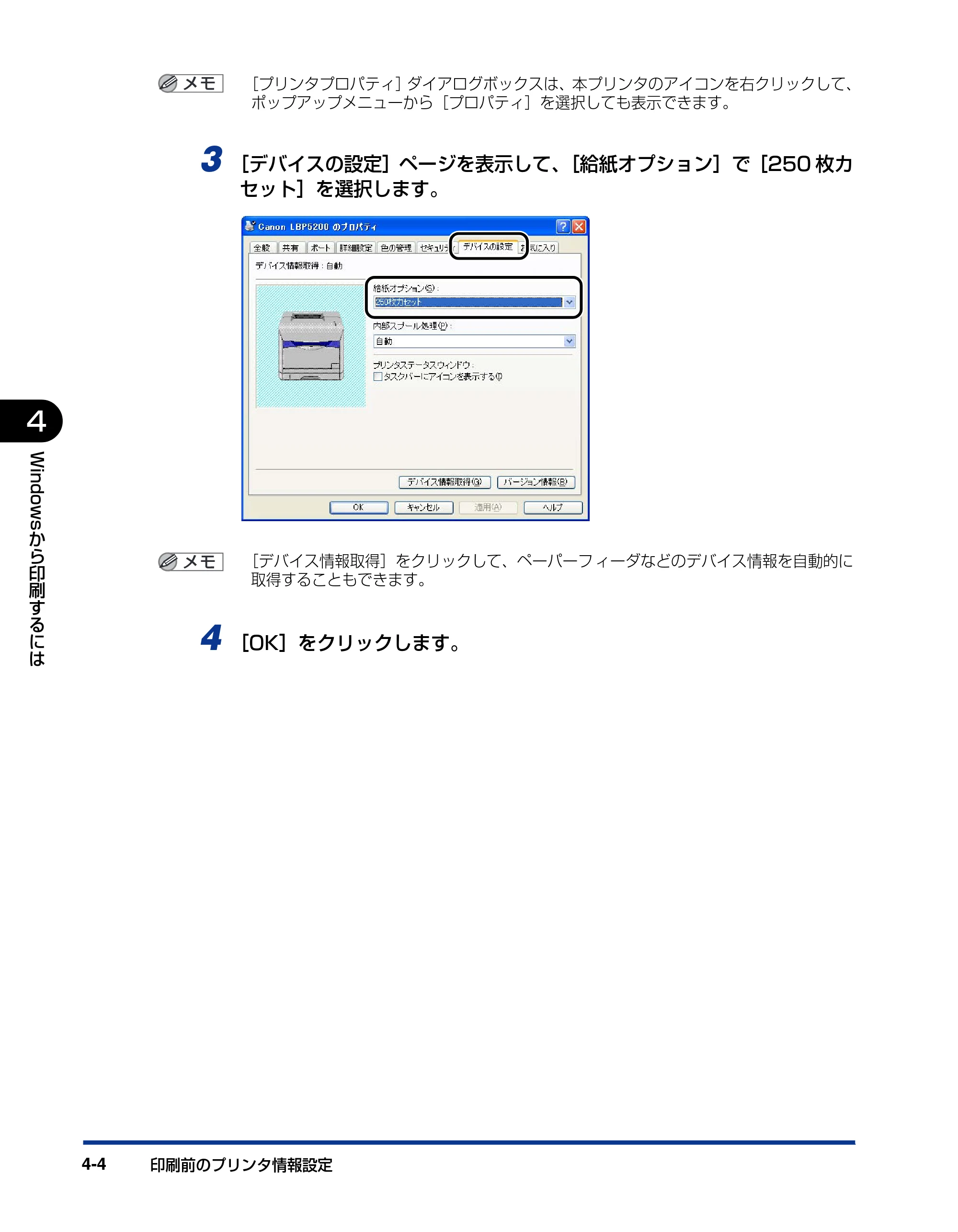 キヤノン LBP5200 ユーザーズガイド 2006年8月29日更新 （PDF形式／13.81Mバイト） — 原本ページ — 166ページ