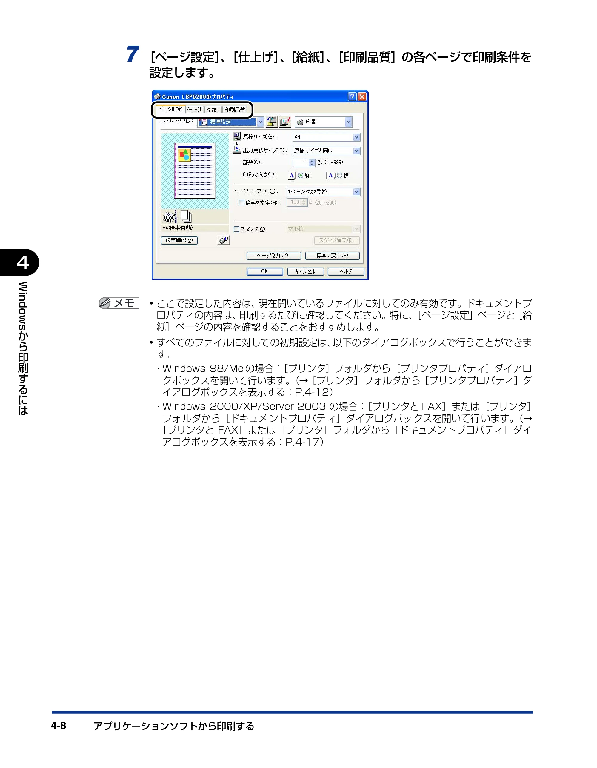 キヤノン LBP5200 ユーザーズガイド 2006年8月29日更新 （PDF形式／13.81Mバイト） — 原本ページ — 170ページ
